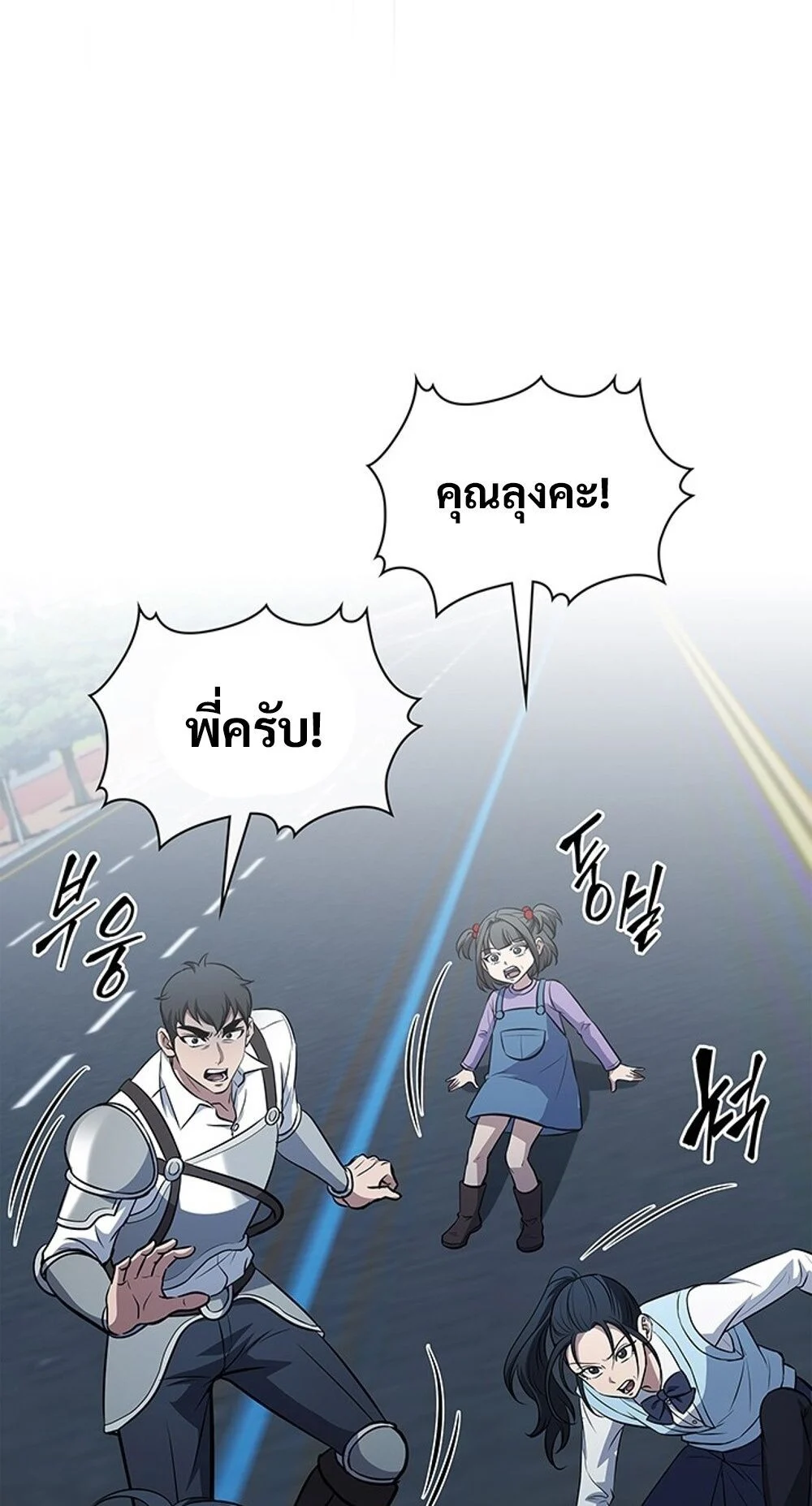 How to Survive Restructuring วิธีเอาตัวรอดจากการปรับโครงสร้าง ตอนที่ 55 page 65