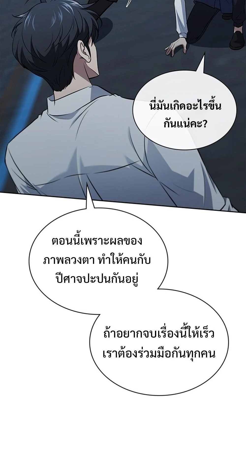 How to Survive Restructuring วิธีเอาตัวรอดจากการปรับโครงสร้าง ตอนที่ 55 page 66