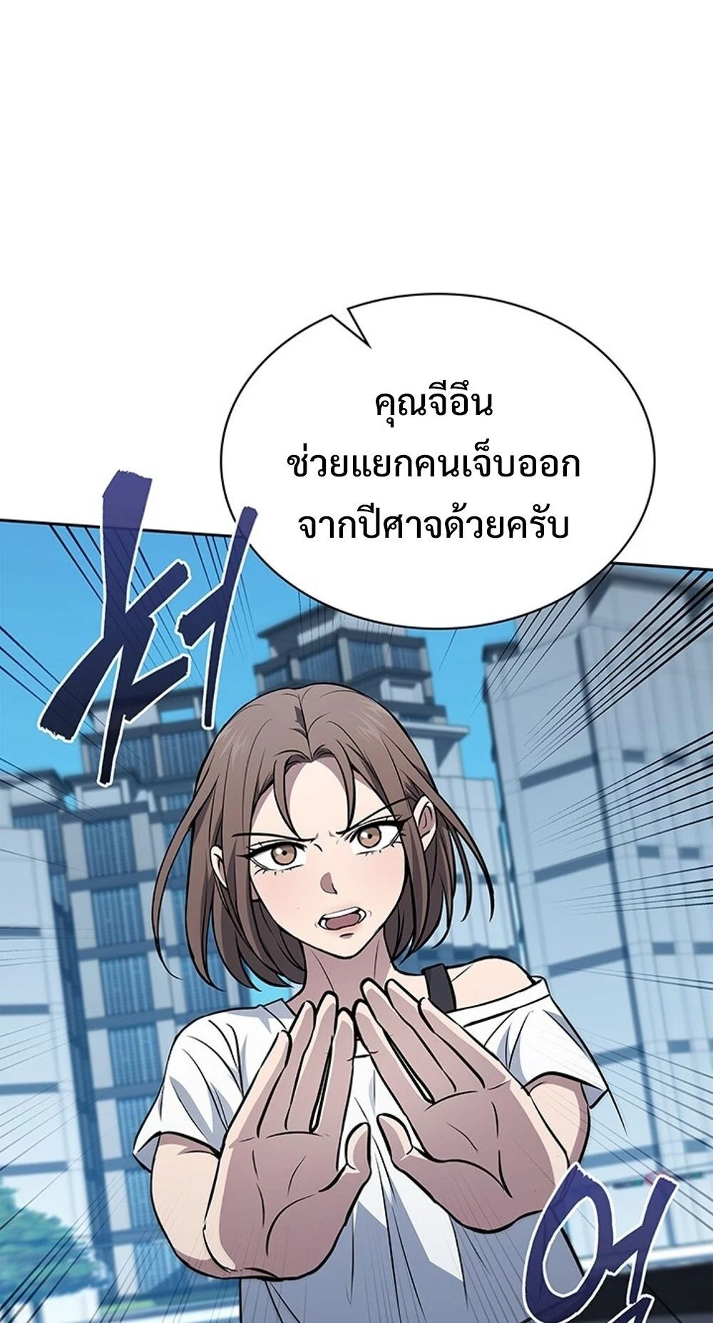 How to Survive Restructuring วิธีเอาตัวรอดจากการปรับโครงสร้าง ตอนที่ 55 page 67