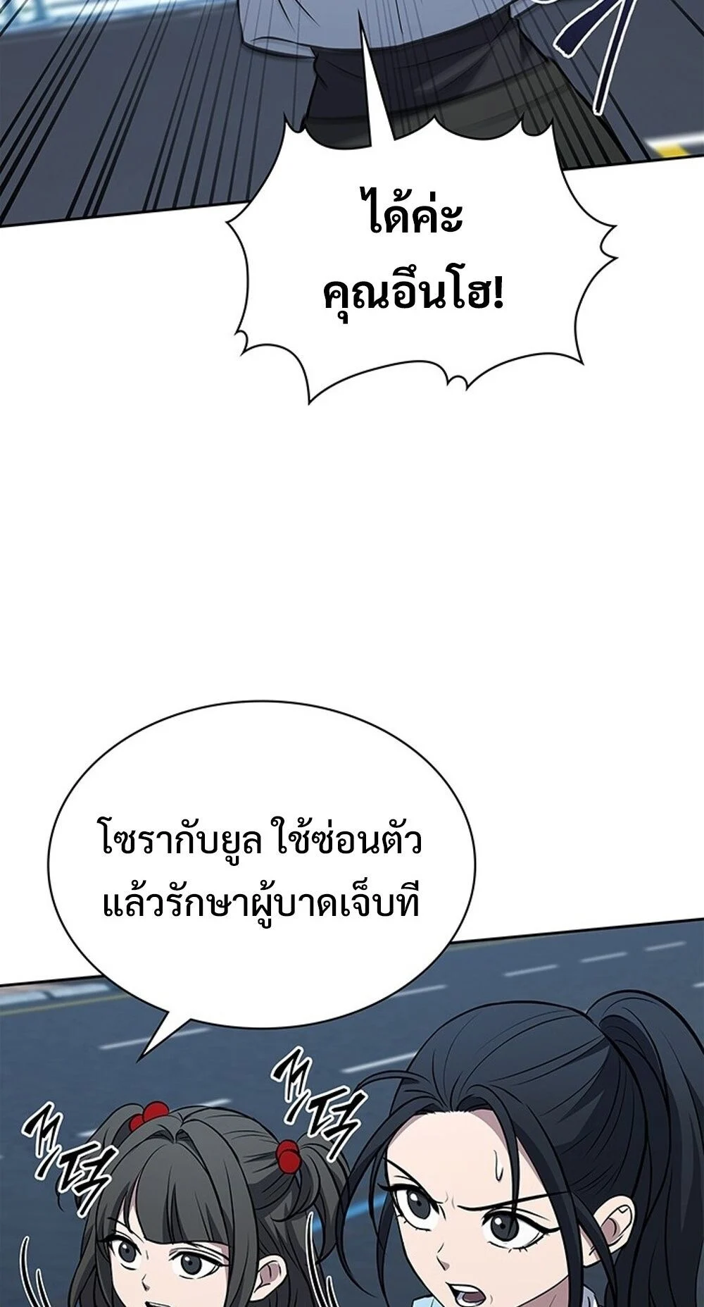 How to Survive Restructuring วิธีเอาตัวรอดจากการปรับโครงสร้าง ตอนที่ 55 page 68