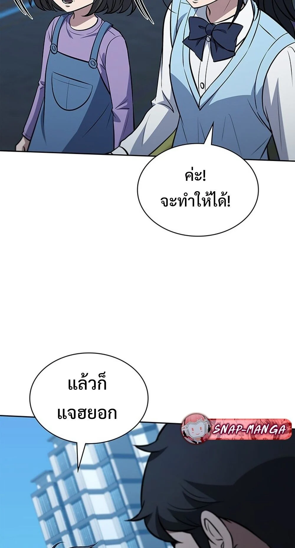 How to Survive Restructuring วิธีเอาตัวรอดจากการปรับโครงสร้าง ตอนที่ 55 page 69