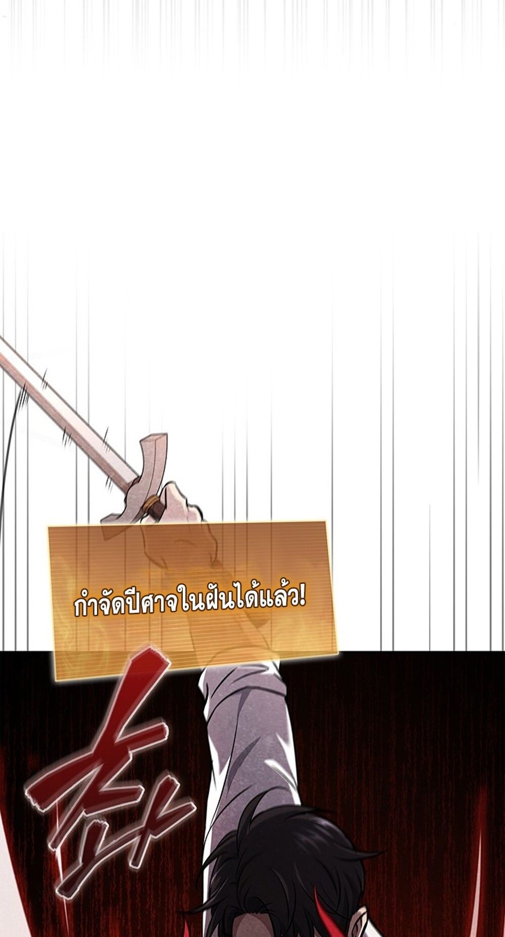 How to Survive Restructuring วิธีเอาตัวรอดจากการปรับโครงสร้าง ตอนที่ 55 page 72