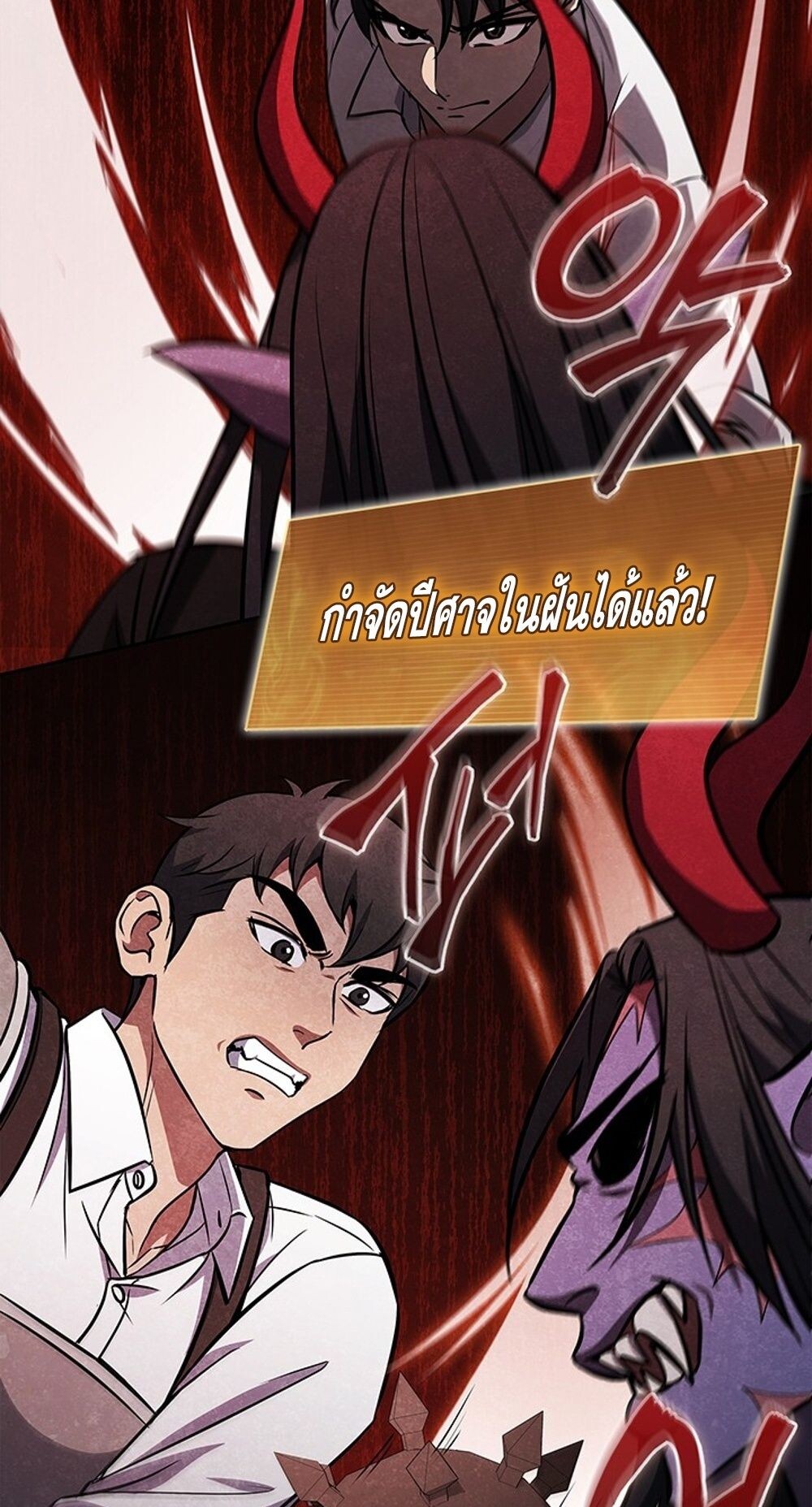 How to Survive Restructuring วิธีเอาตัวรอดจากการปรับโครงสร้าง ตอนที่ 55 page 73