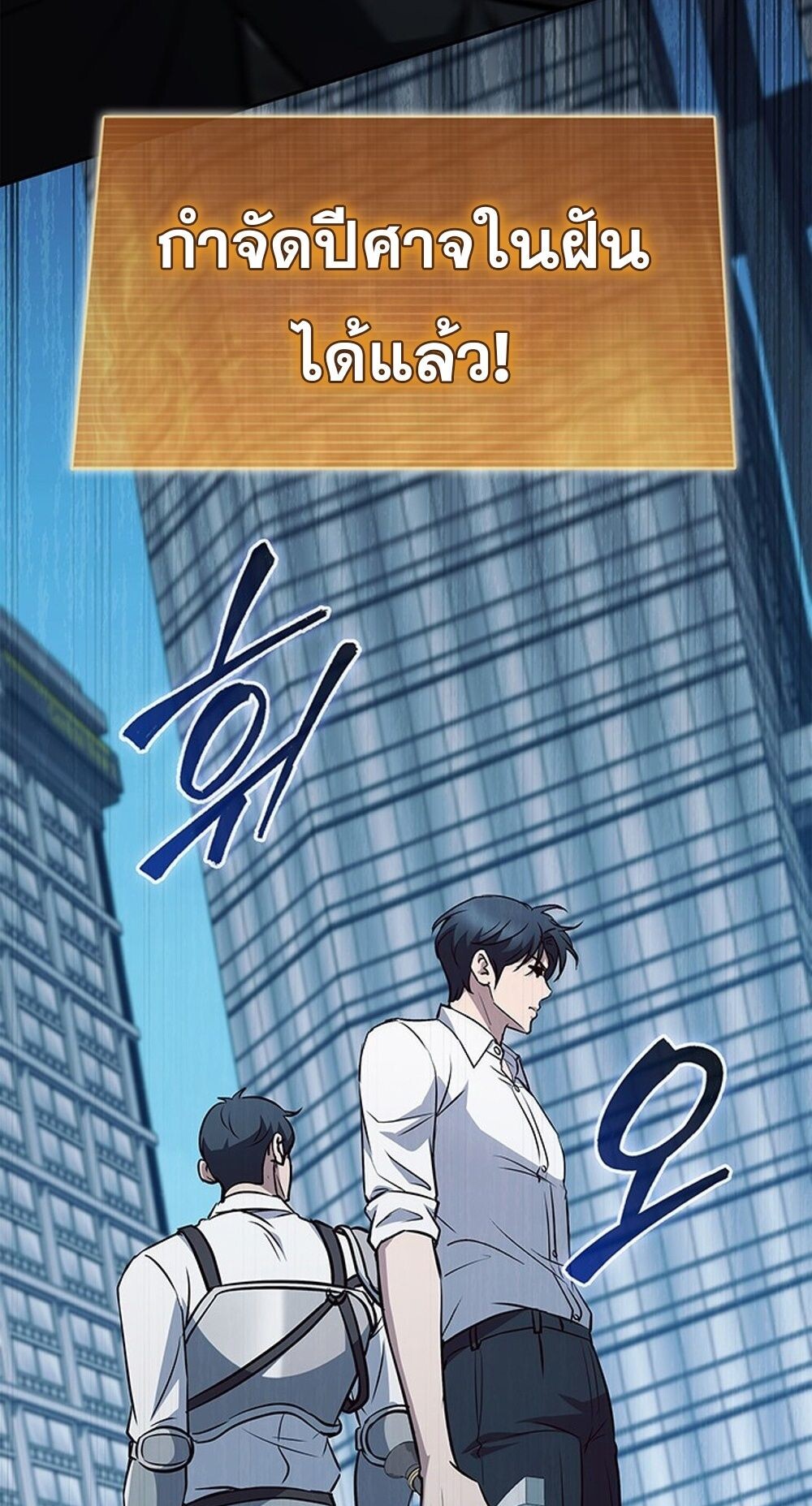 How to Survive Restructuring วิธีเอาตัวรอดจากการปรับโครงสร้าง ตอนที่ 55 page 75