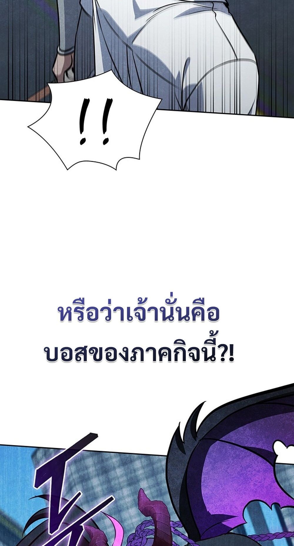 How to Survive Restructuring วิธีเอาตัวรอดจากการปรับโครงสร้าง ตอนที่ 55 page 78