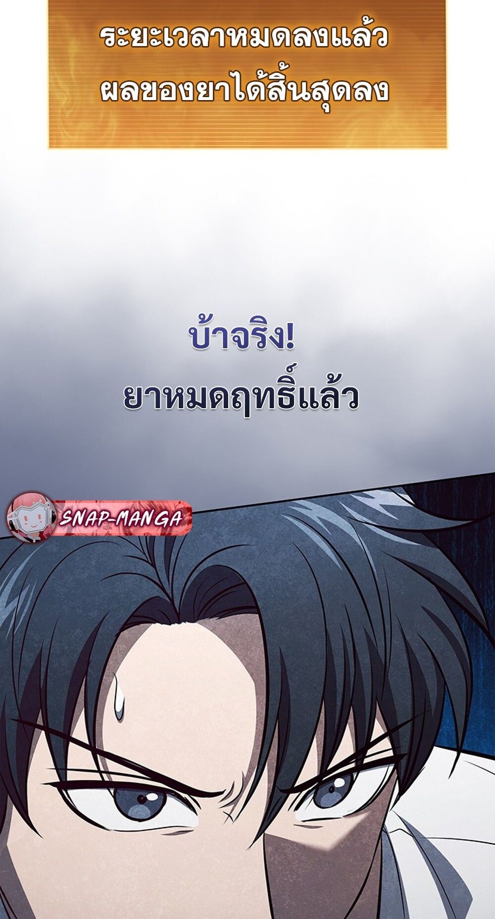 How to Survive Restructuring วิธีเอาตัวรอดจากการปรับโครงสร้าง ตอนที่ 55 page 80