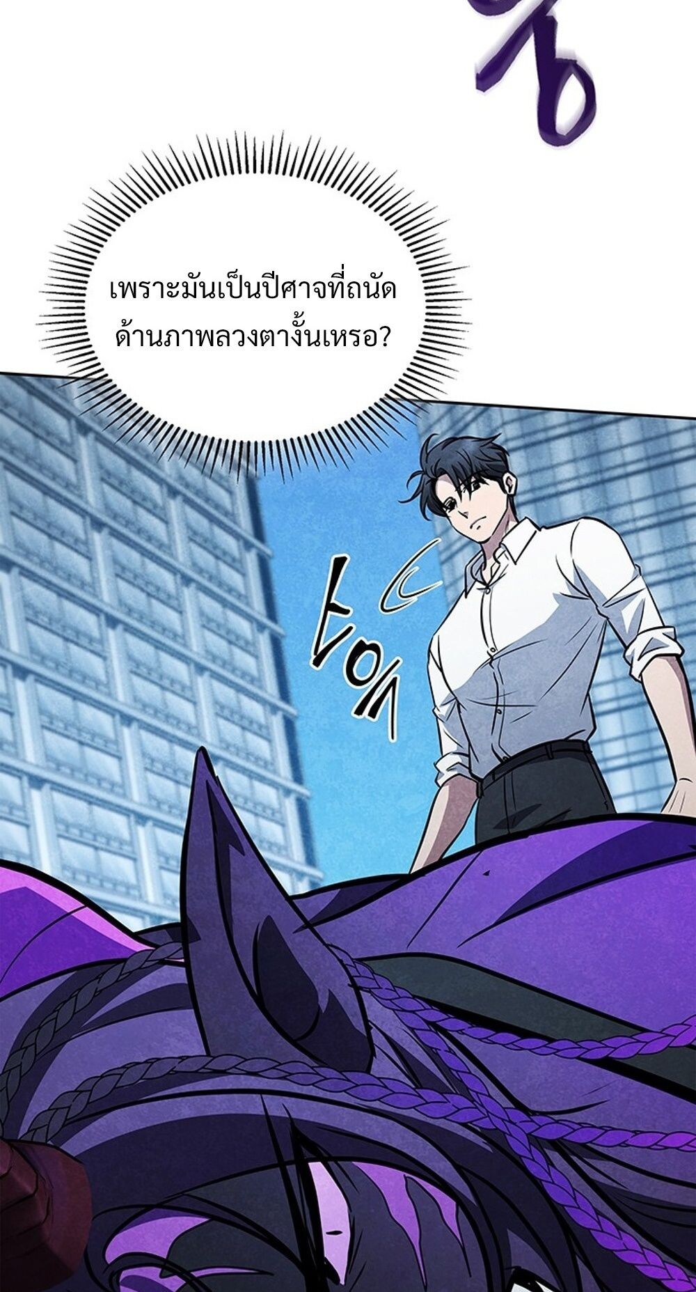 How to Survive Restructuring วิธีเอาตัวรอดจากการปรับโครงสร้าง ตอนที่ 55 page 84