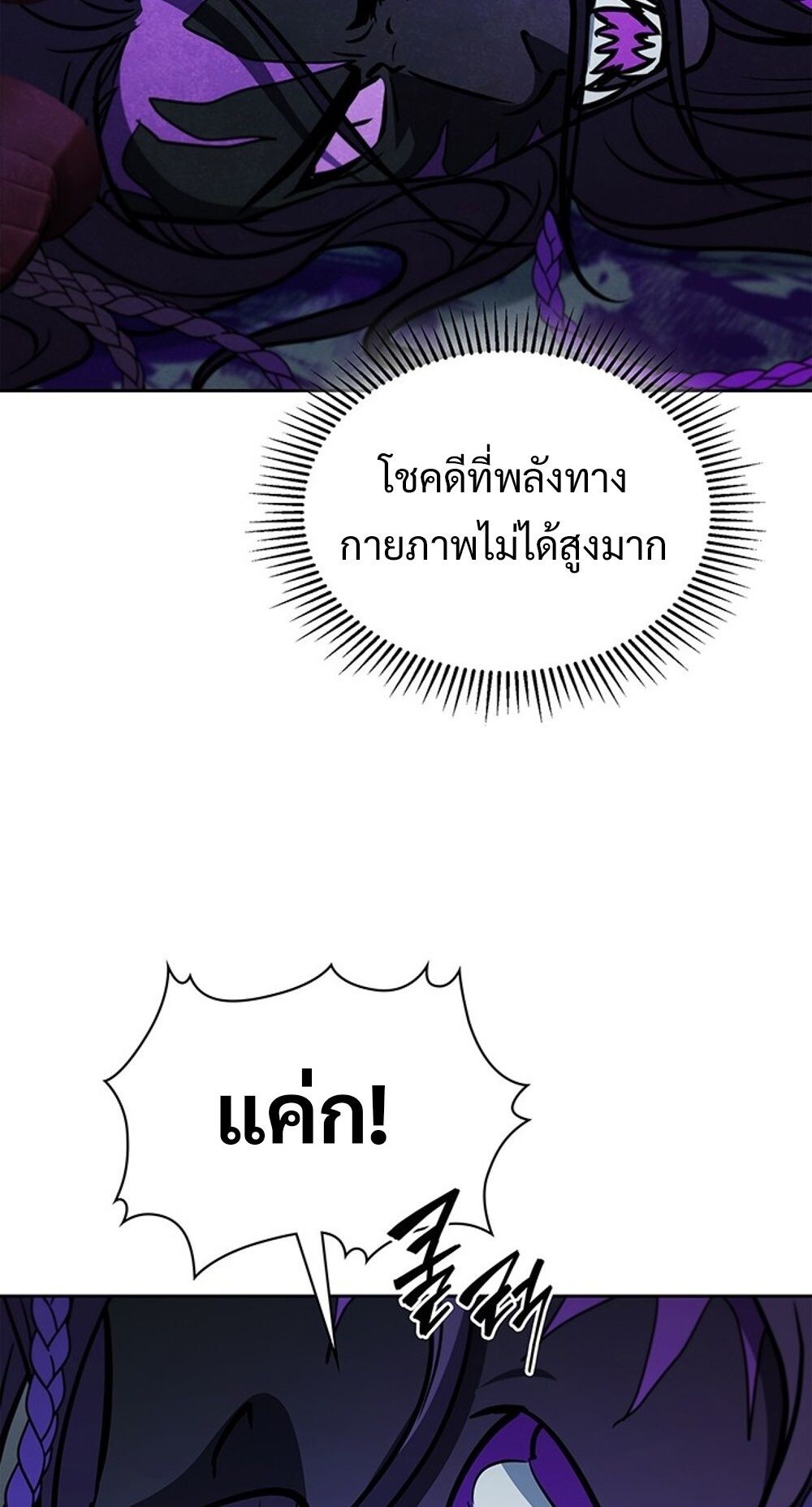 How to Survive Restructuring วิธีเอาตัวรอดจากการปรับโครงสร้าง ตอนที่ 55 page 85