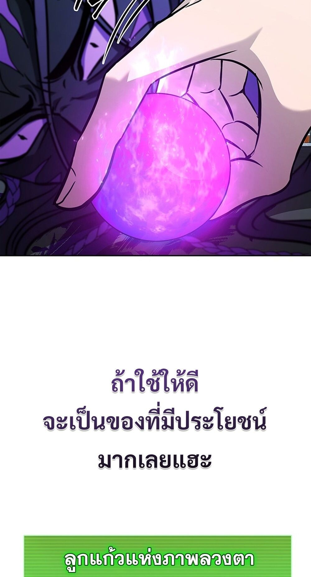 How to Survive Restructuring วิธีเอาตัวรอดจากการปรับโครงสร้าง ตอนที่ 55 page 87