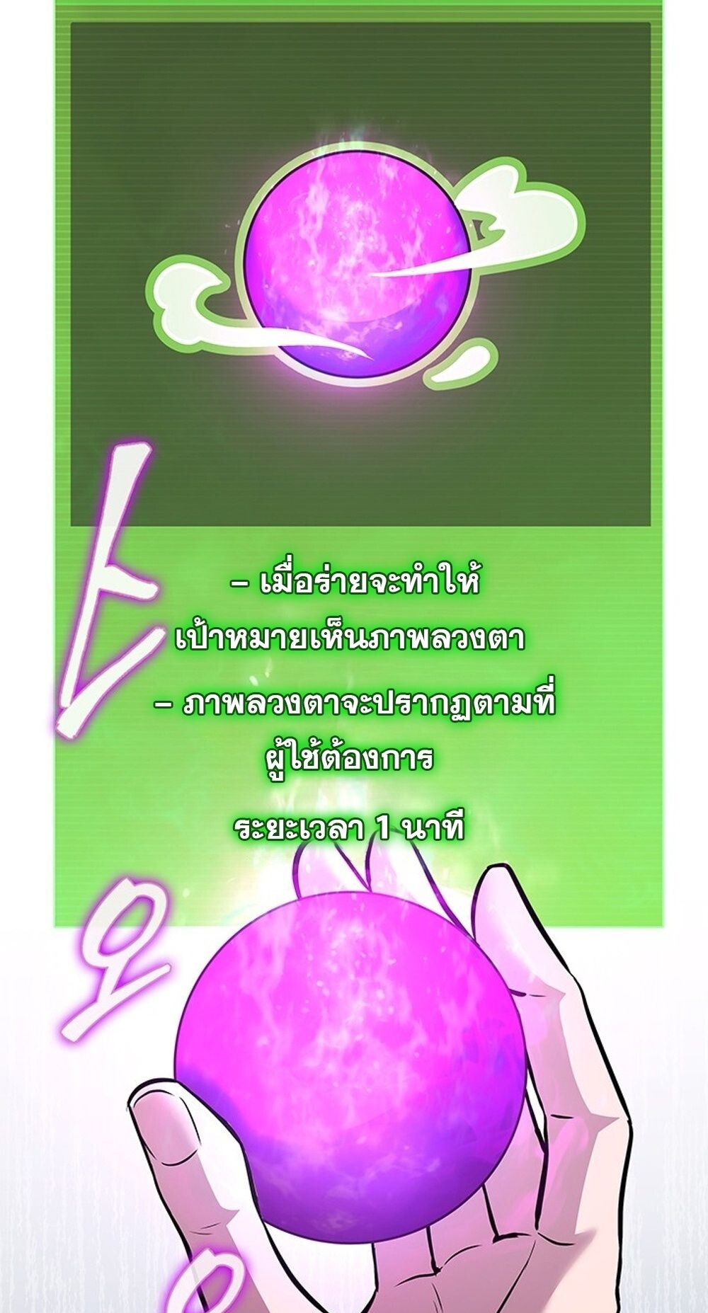 How to Survive Restructuring วิธีเอาตัวรอดจากการปรับโครงสร้าง ตอนที่ 55 page 88