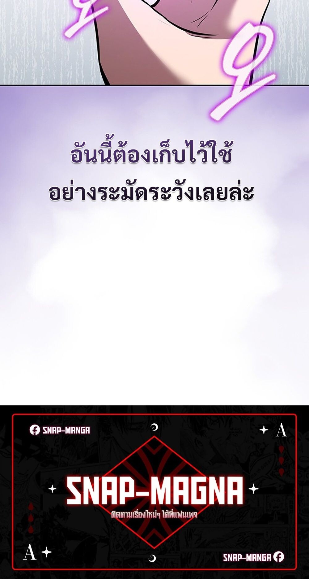 How to Survive Restructuring วิธีเอาตัวรอดจากการปรับโครงสร้าง ตอนที่ 55 page 89