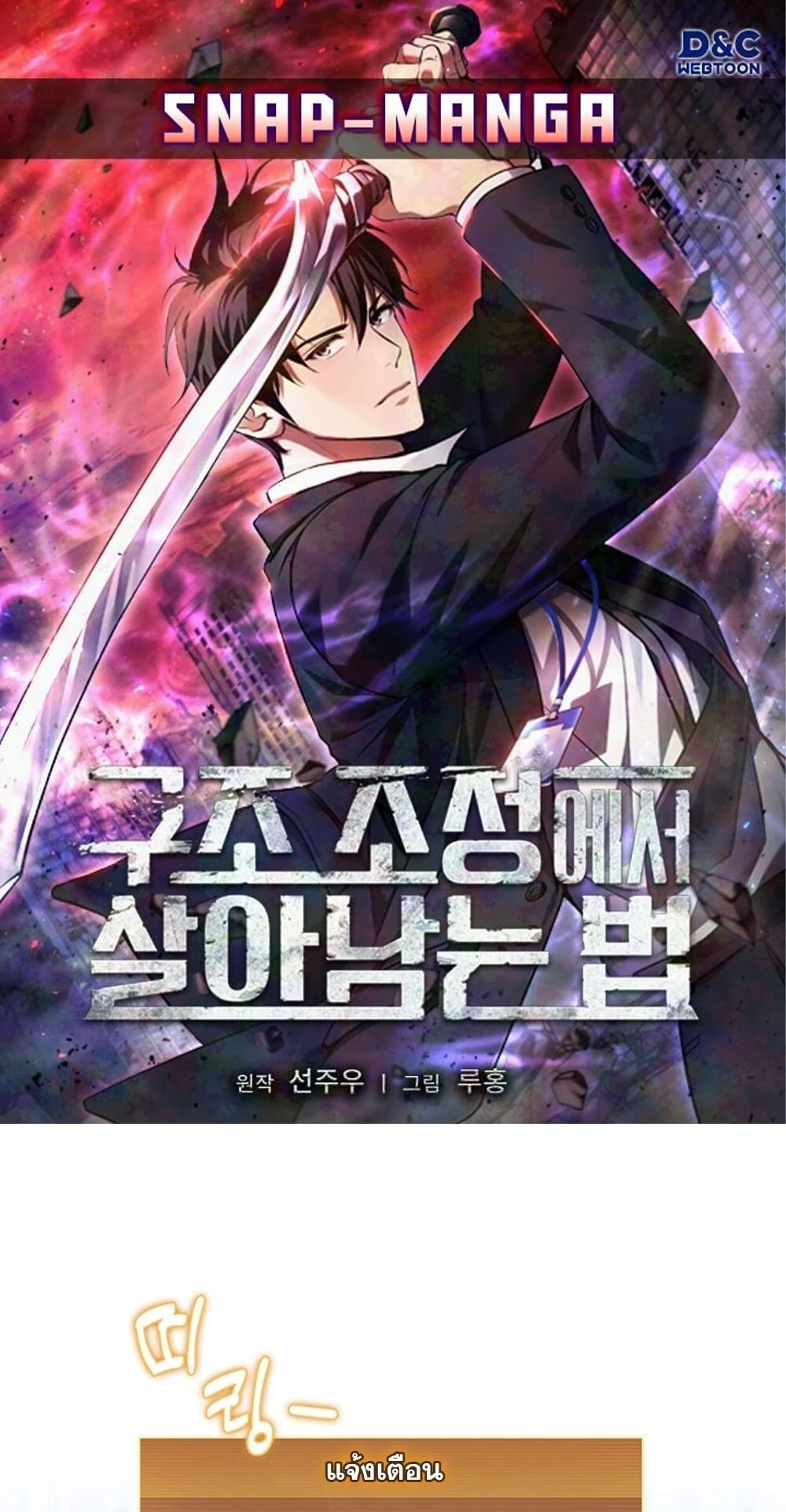 How to Survive Restructuring วิธีเอาตัวรอดจากการปรับโครงสร้าง ตอนที่ 56 page 0