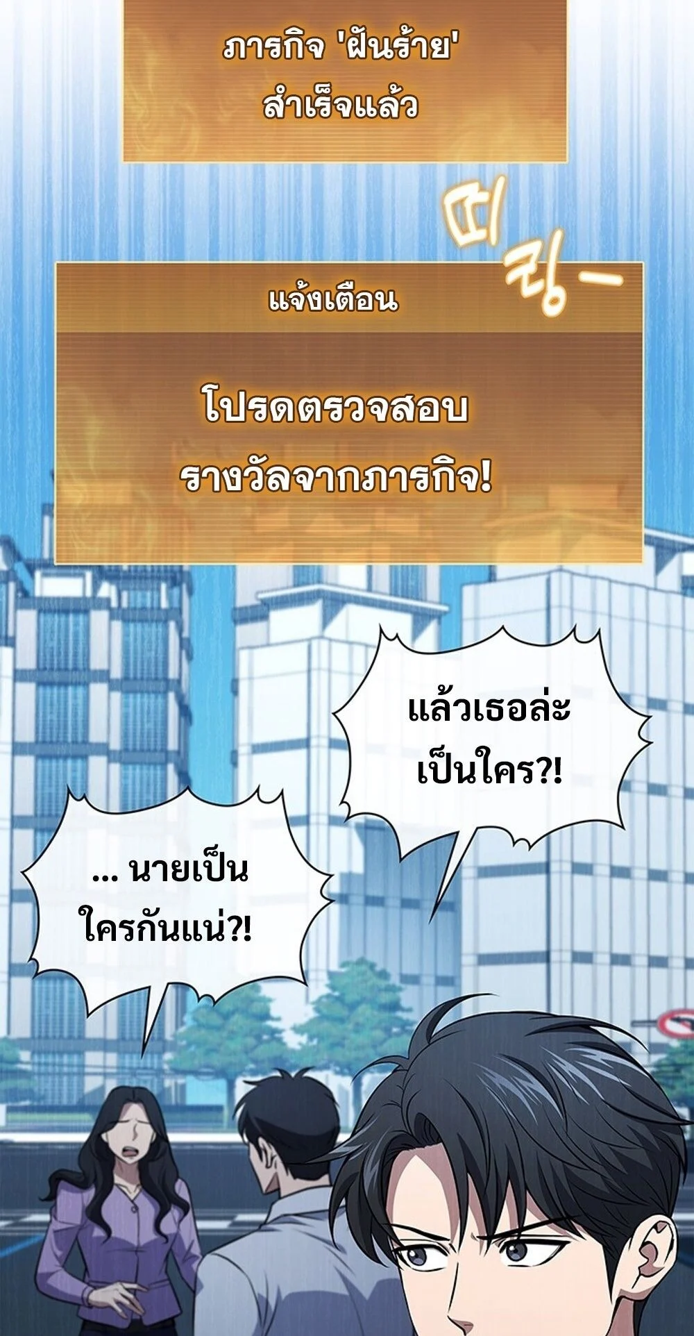 How to Survive Restructuring วิธีเอาตัวรอดจากการปรับโครงสร้าง ตอนที่ 56 page 1