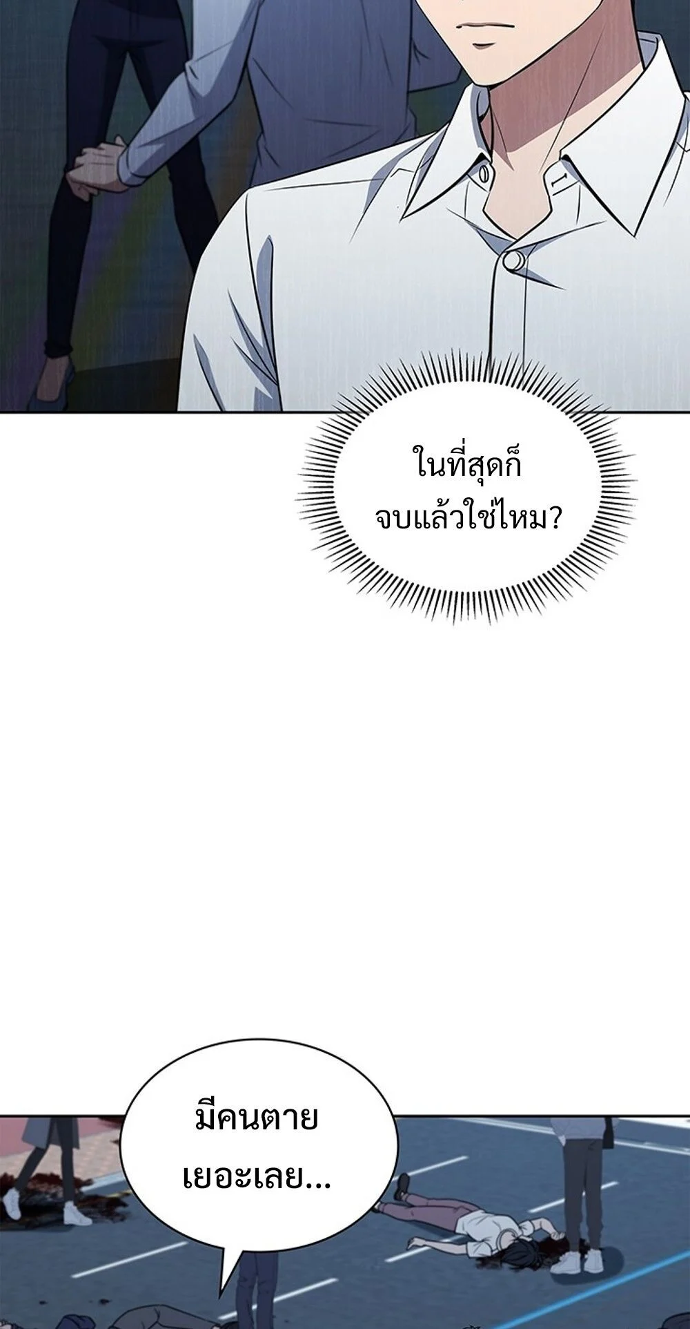 How to Survive Restructuring วิธีเอาตัวรอดจากการปรับโครงสร้าง ตอนที่ 56 page 2