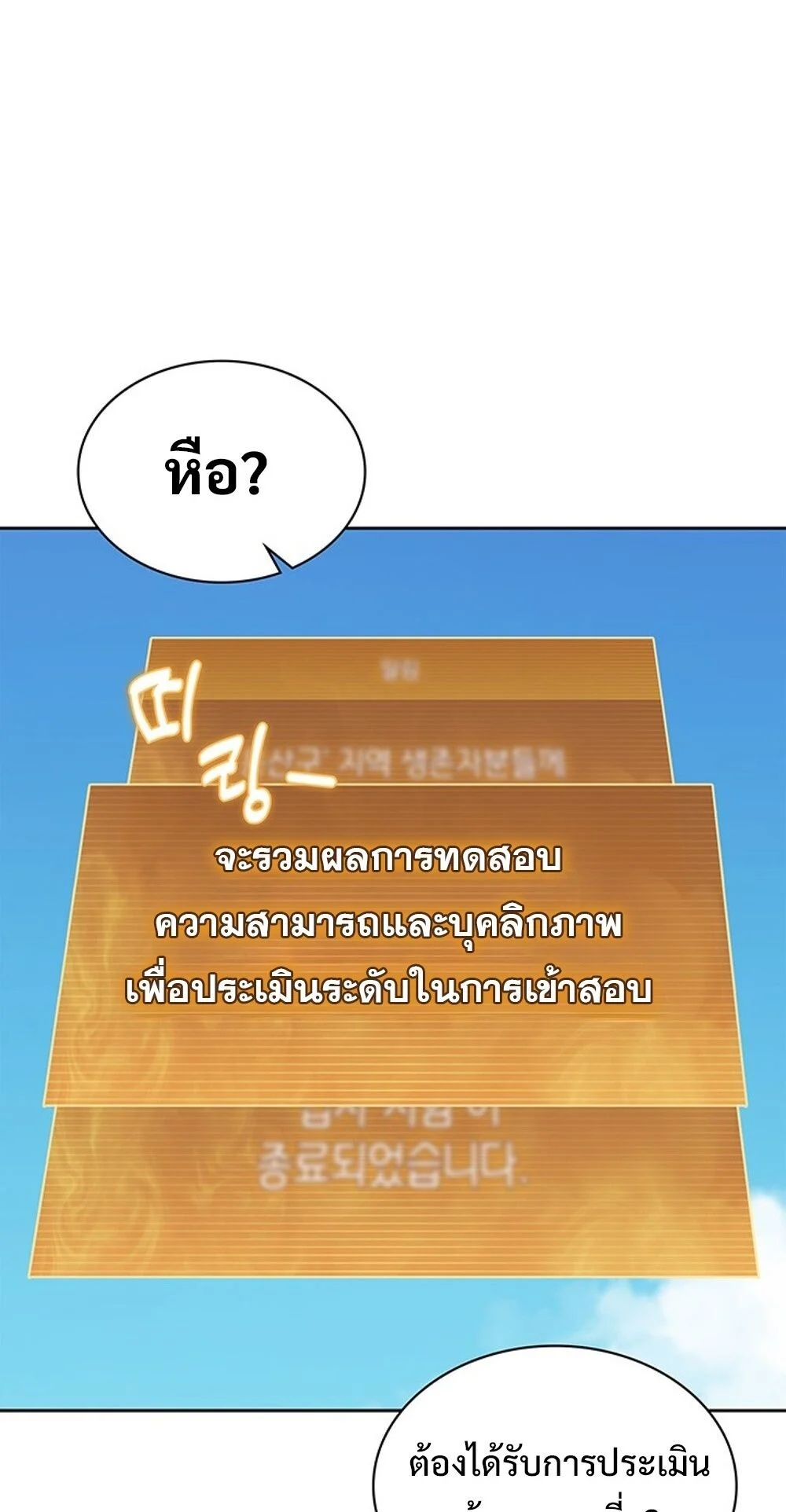 How to Survive Restructuring วิธีเอาตัวรอดจากการปรับโครงสร้าง ตอนที่ 56 page 9