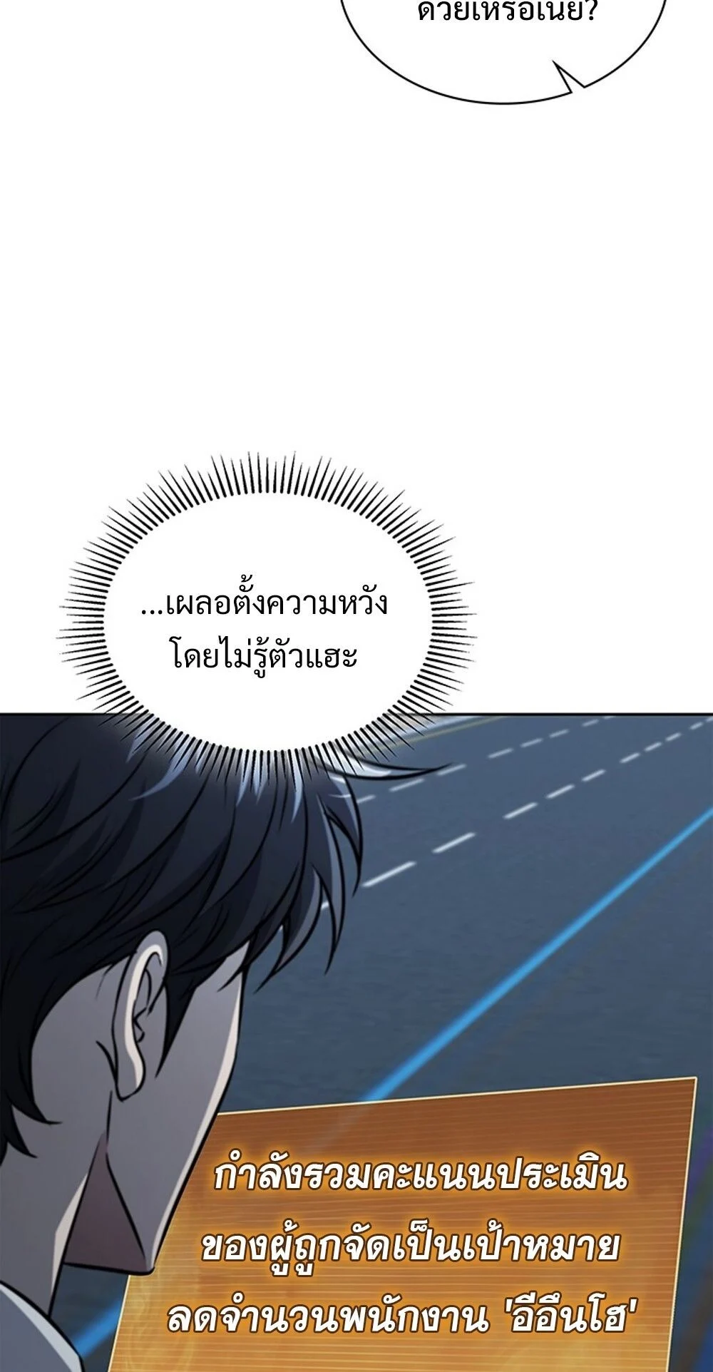 How to Survive Restructuring วิธีเอาตัวรอดจากการปรับโครงสร้าง ตอนที่ 56 page 10