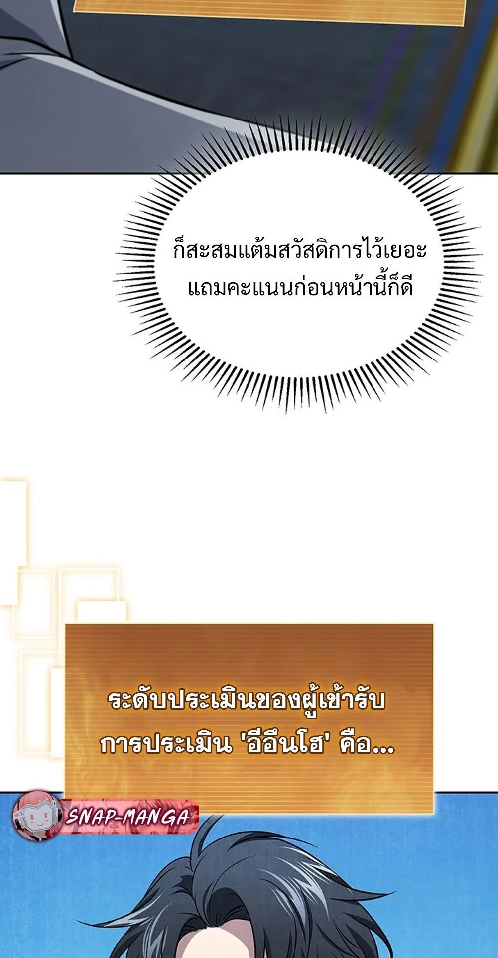 How to Survive Restructuring วิธีเอาตัวรอดจากการปรับโครงสร้าง ตอนที่ 56 page 11