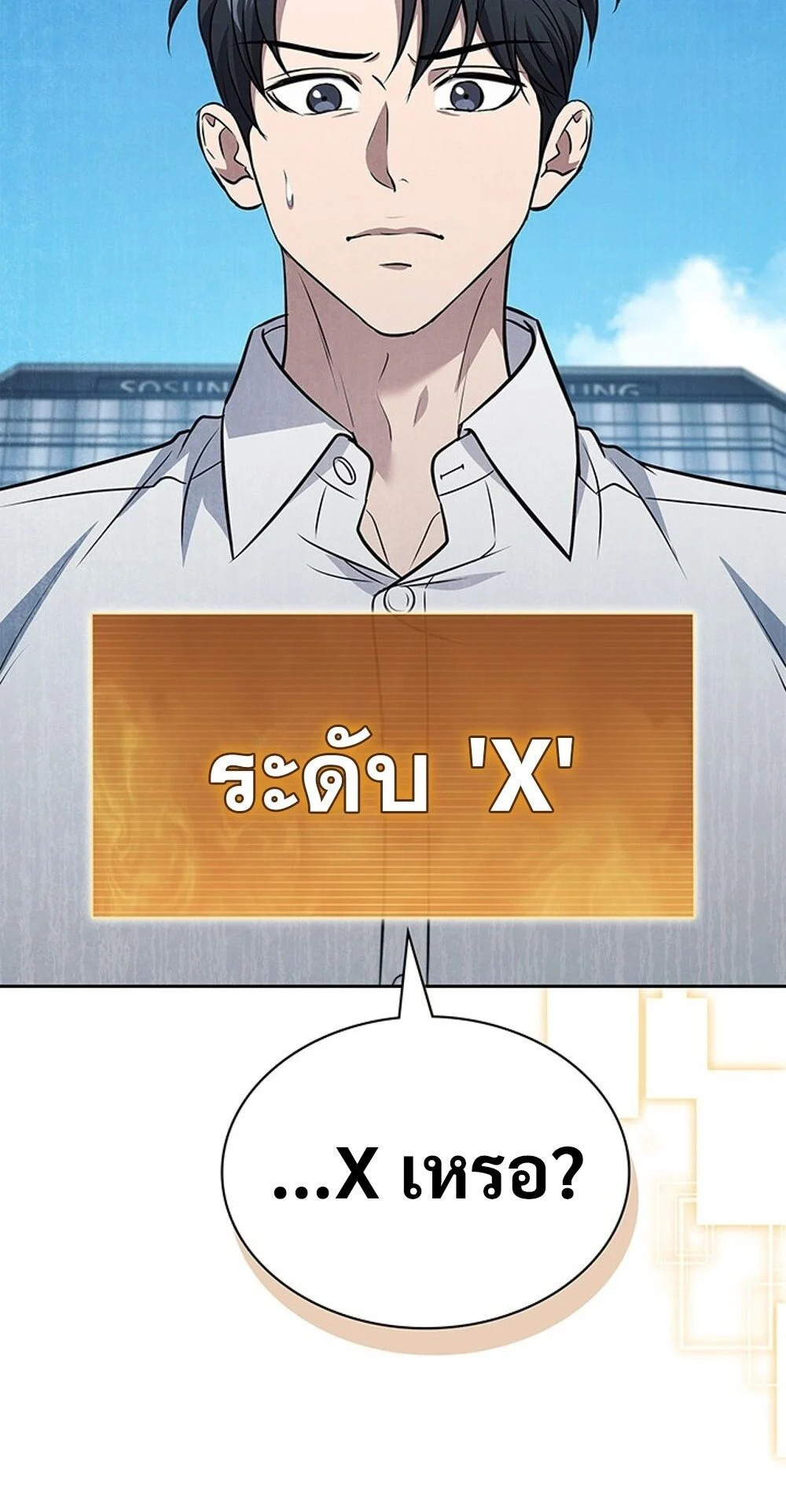 How to Survive Restructuring วิธีเอาตัวรอดจากการปรับโครงสร้าง ตอนที่ 56 page 12