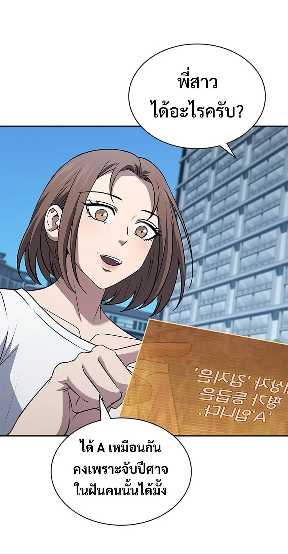 How to Survive Restructuring วิธีเอาตัวรอดจากการปรับโครงสร้าง ตอนที่ 56 page 14