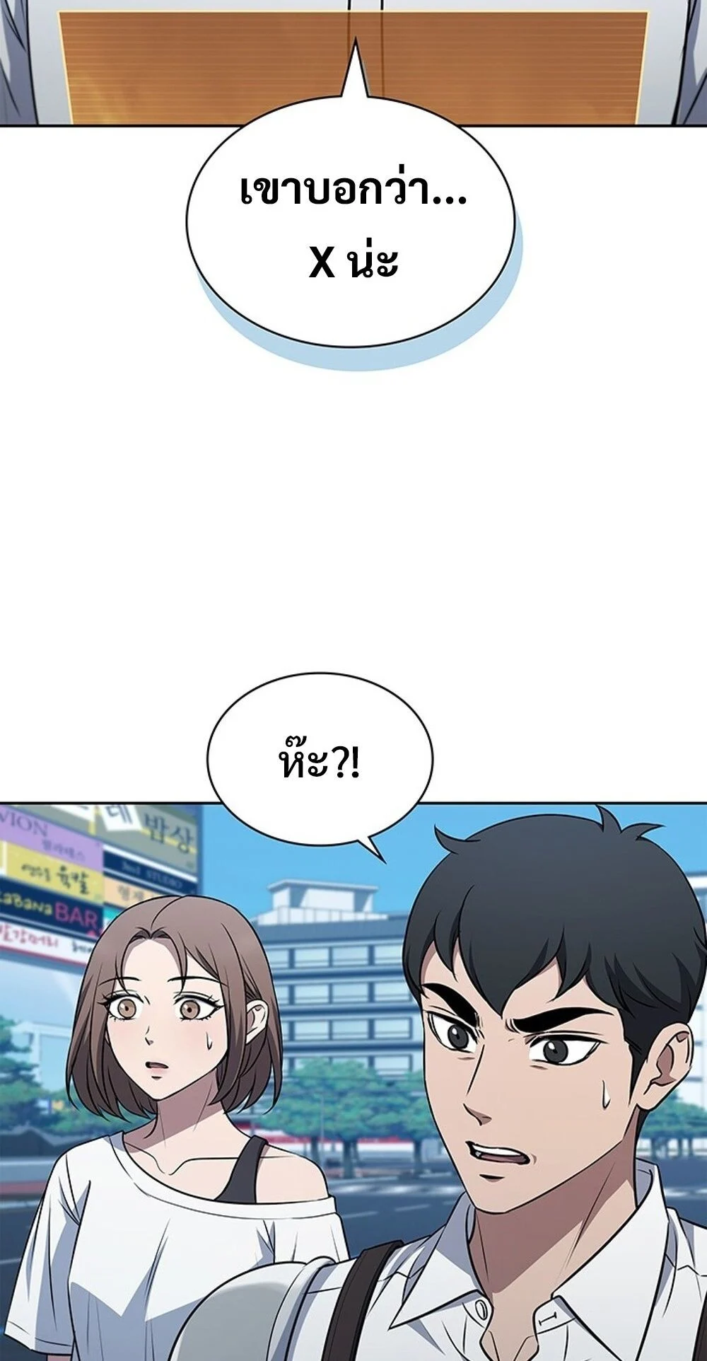 How to Survive Restructuring วิธีเอาตัวรอดจากการปรับโครงสร้าง ตอนที่ 56 page 17