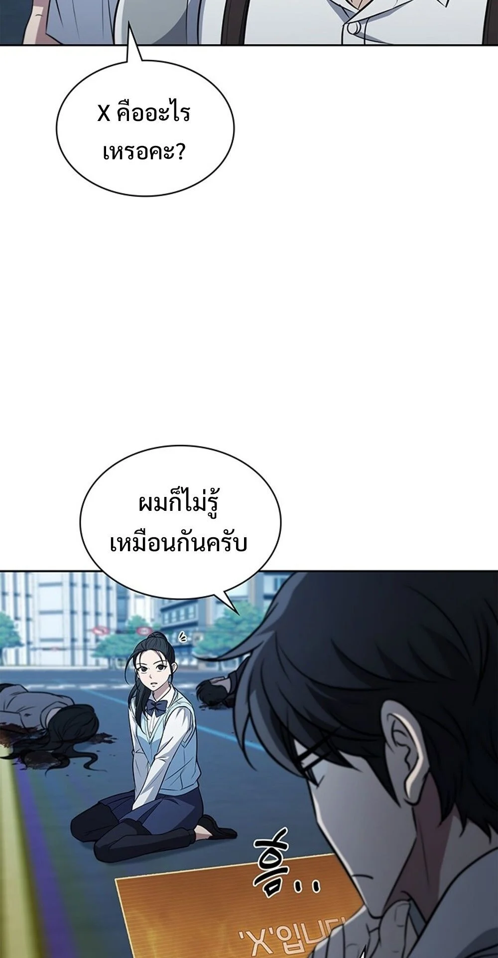 How to Survive Restructuring วิธีเอาตัวรอดจากการปรับโครงสร้าง ตอนที่ 56 page 18