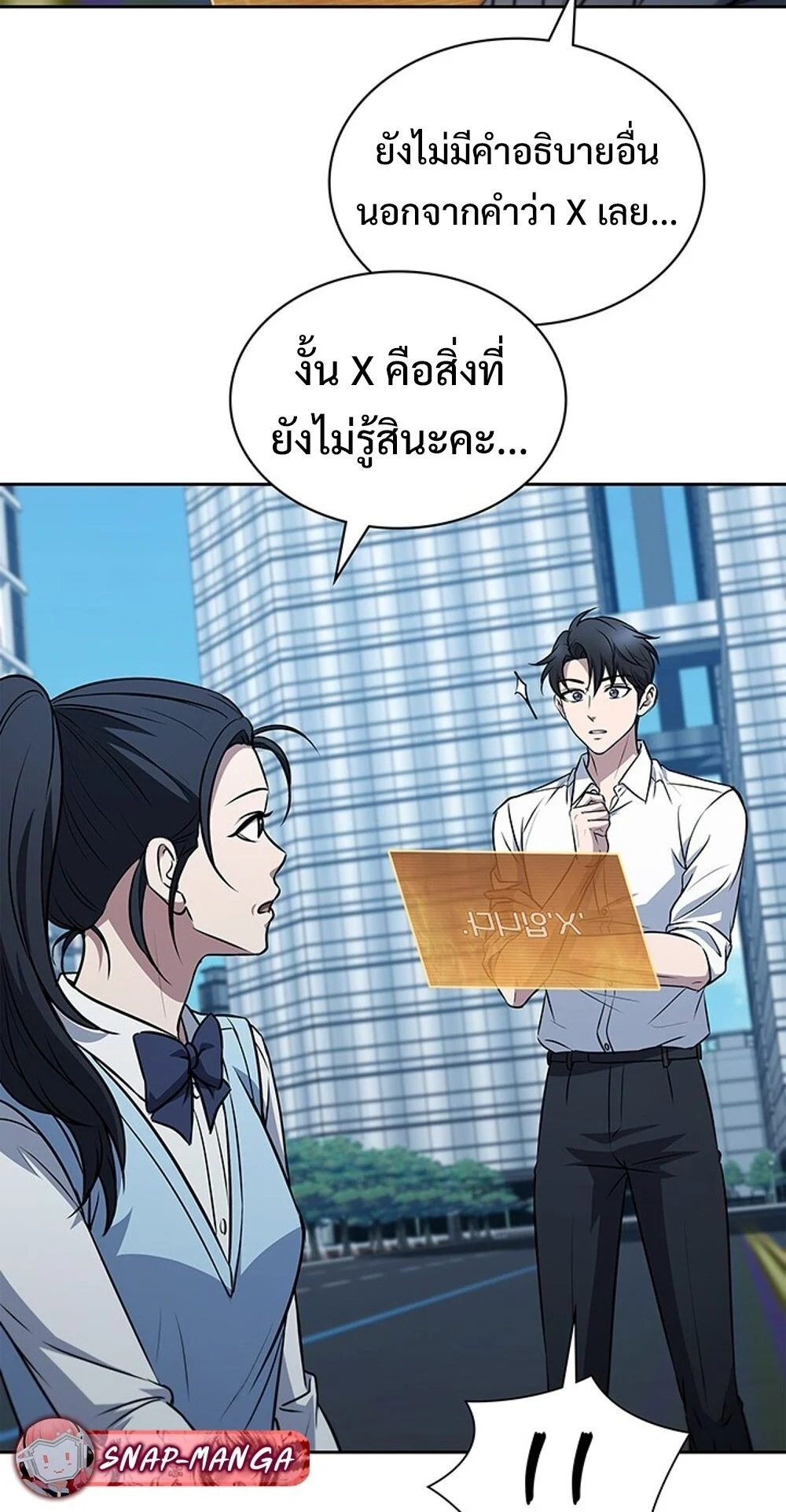 How to Survive Restructuring วิธีเอาตัวรอดจากการปรับโครงสร้าง ตอนที่ 56 page 19