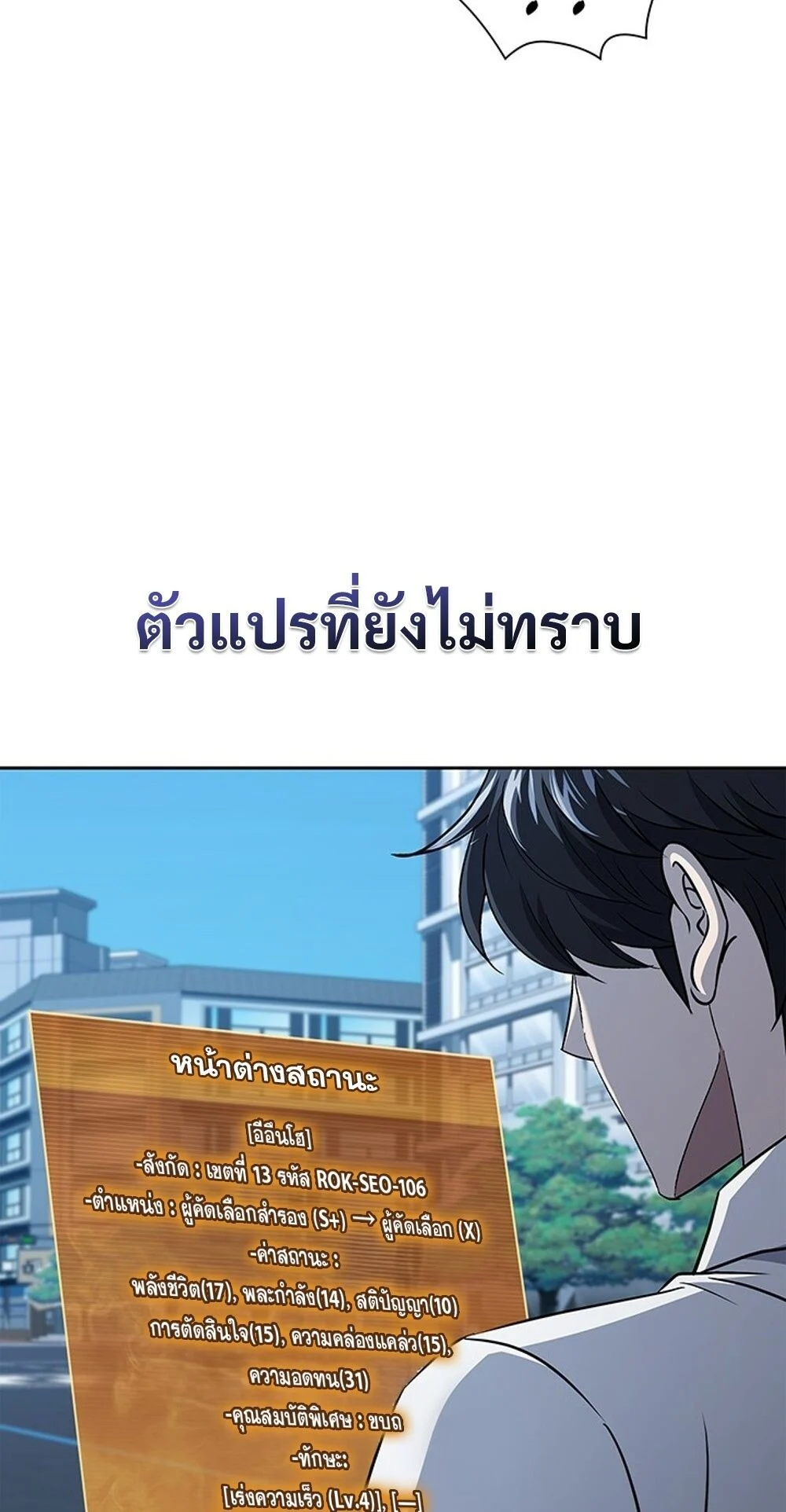How to Survive Restructuring วิธีเอาตัวรอดจากการปรับโครงสร้าง ตอนที่ 56 page 20