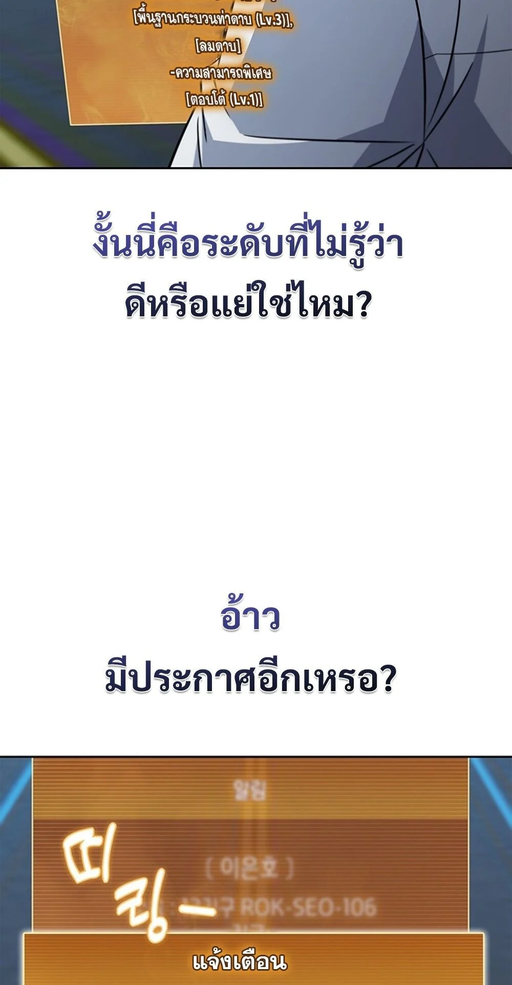 How to Survive Restructuring วิธีเอาตัวรอดจากการปรับโครงสร้าง ตอนที่ 56 page 21