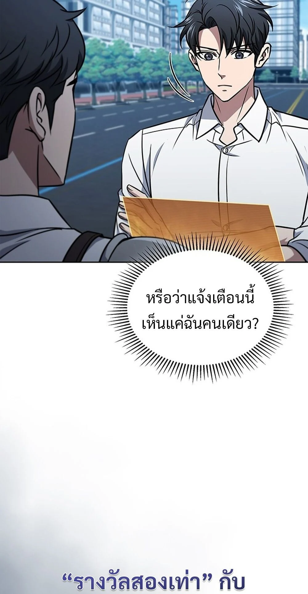 How to Survive Restructuring วิธีเอาตัวรอดจากการปรับโครงสร้าง ตอนที่ 56 page 23