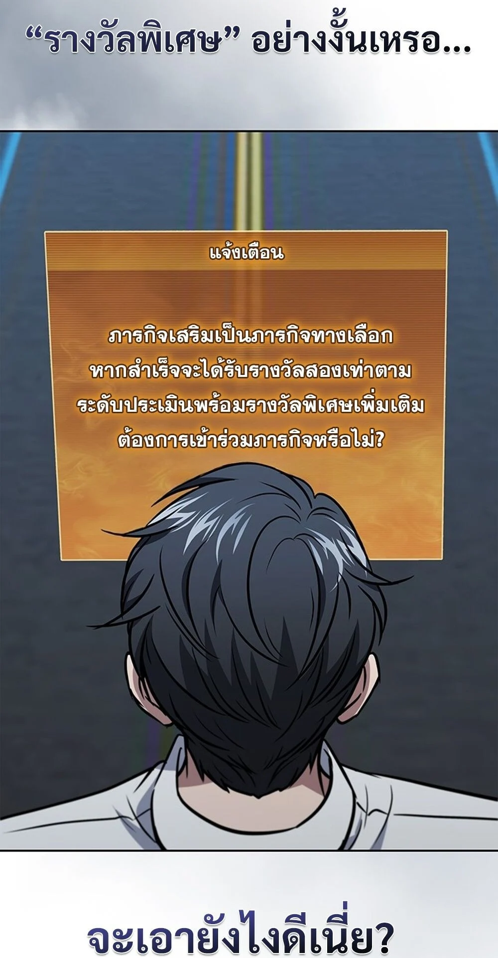 How to Survive Restructuring วิธีเอาตัวรอดจากการปรับโครงสร้าง ตอนที่ 56 page 24
