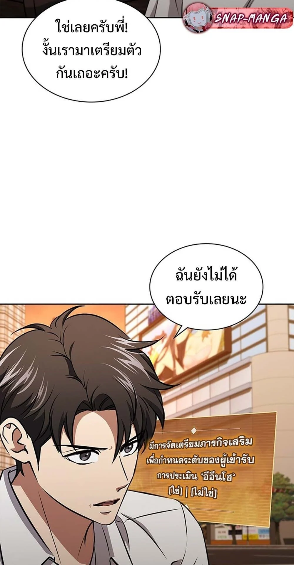 How to Survive Restructuring วิธีเอาตัวรอดจากการปรับโครงสร้าง ตอนที่ 56 page 30