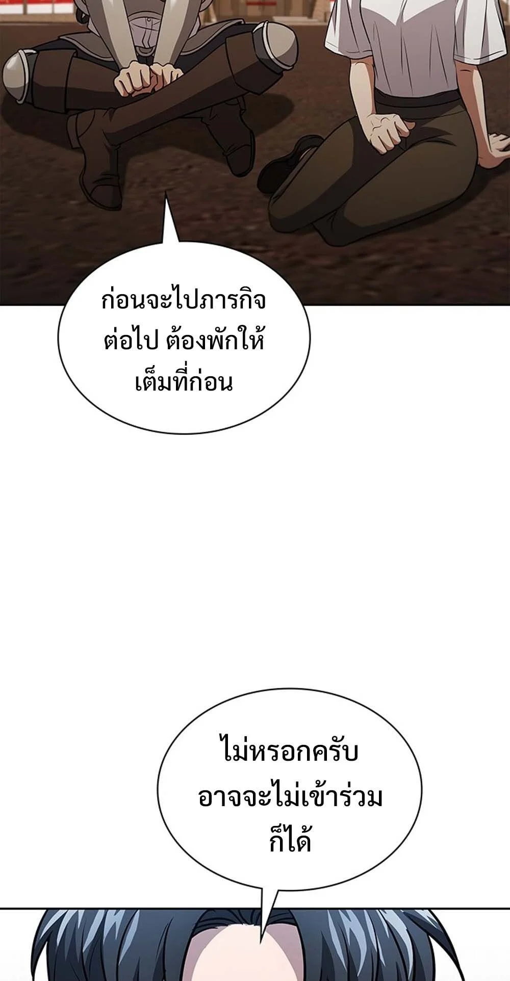 How to Survive Restructuring วิธีเอาตัวรอดจากการปรับโครงสร้าง ตอนที่ 56 page 32
