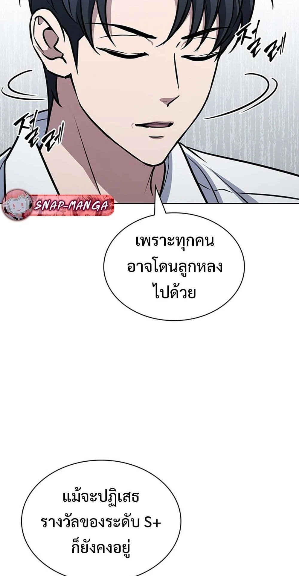 How to Survive Restructuring วิธีเอาตัวรอดจากการปรับโครงสร้าง ตอนที่ 56 page 33