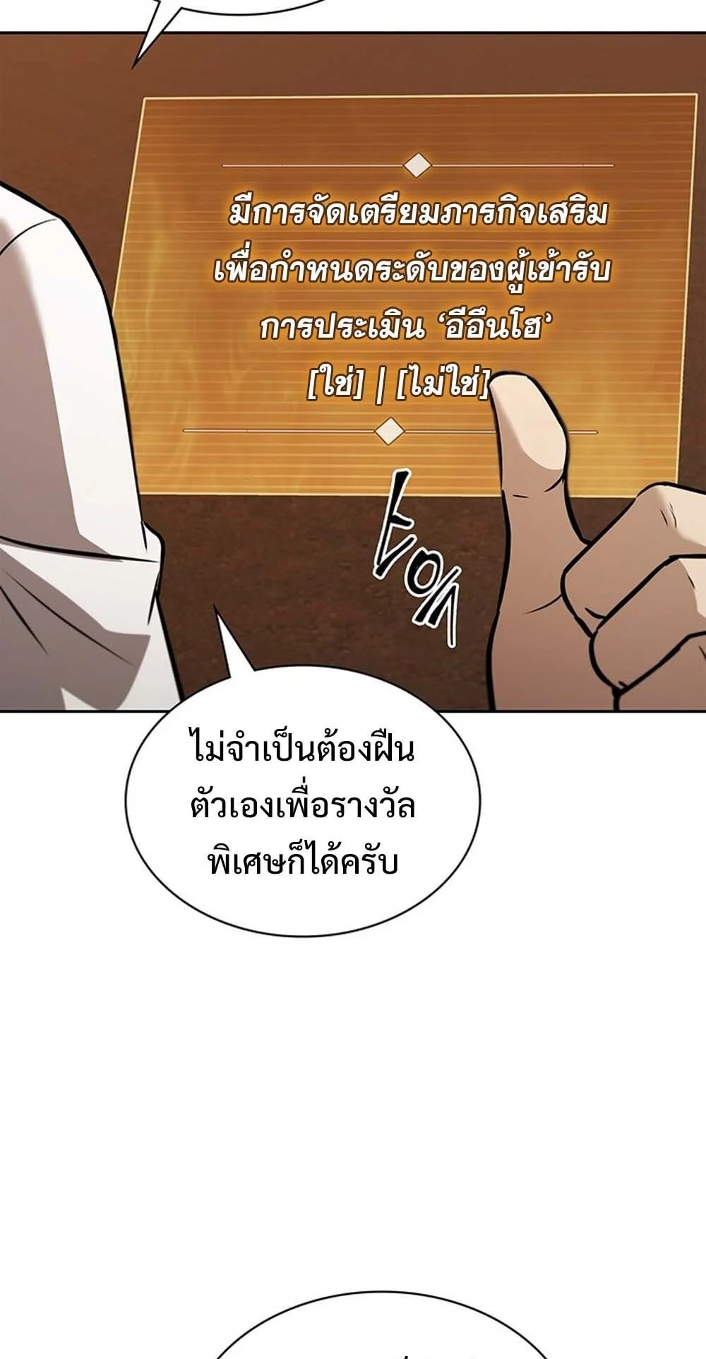 How to Survive Restructuring วิธีเอาตัวรอดจากการปรับโครงสร้าง ตอนที่ 56 page 34
