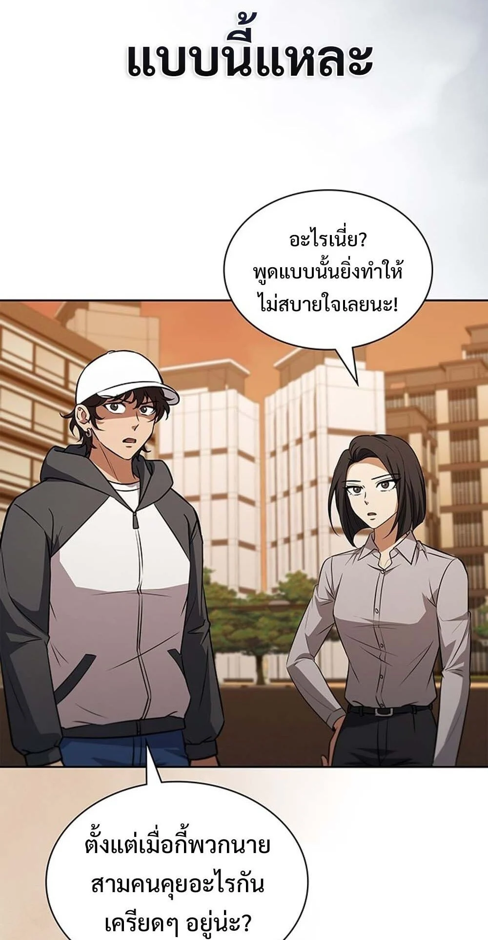 How to Survive Restructuring วิธีเอาตัวรอดจากการปรับโครงสร้าง ตอนที่ 56 page 40