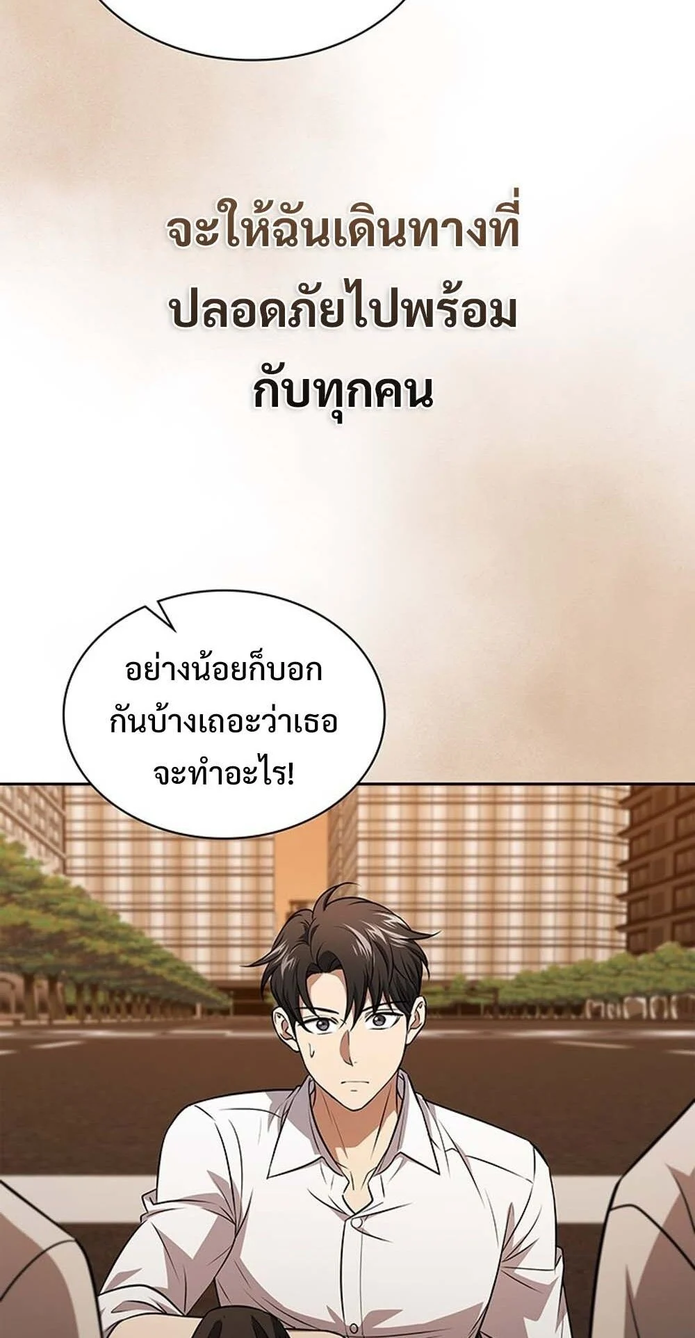 How to Survive Restructuring วิธีเอาตัวรอดจากการปรับโครงสร้าง ตอนที่ 56 page 41