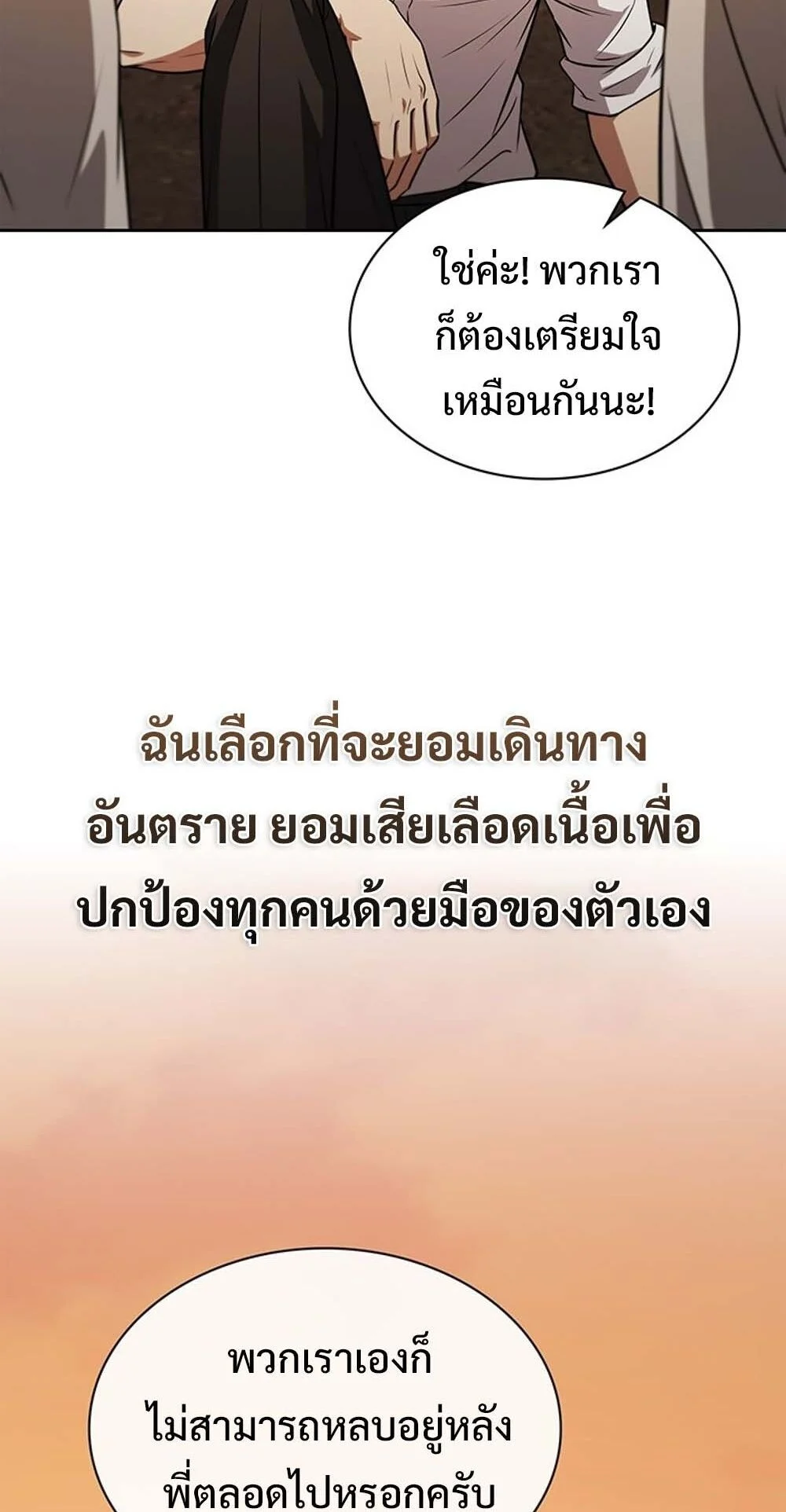 How to Survive Restructuring วิธีเอาตัวรอดจากการปรับโครงสร้าง ตอนที่ 56 page 42