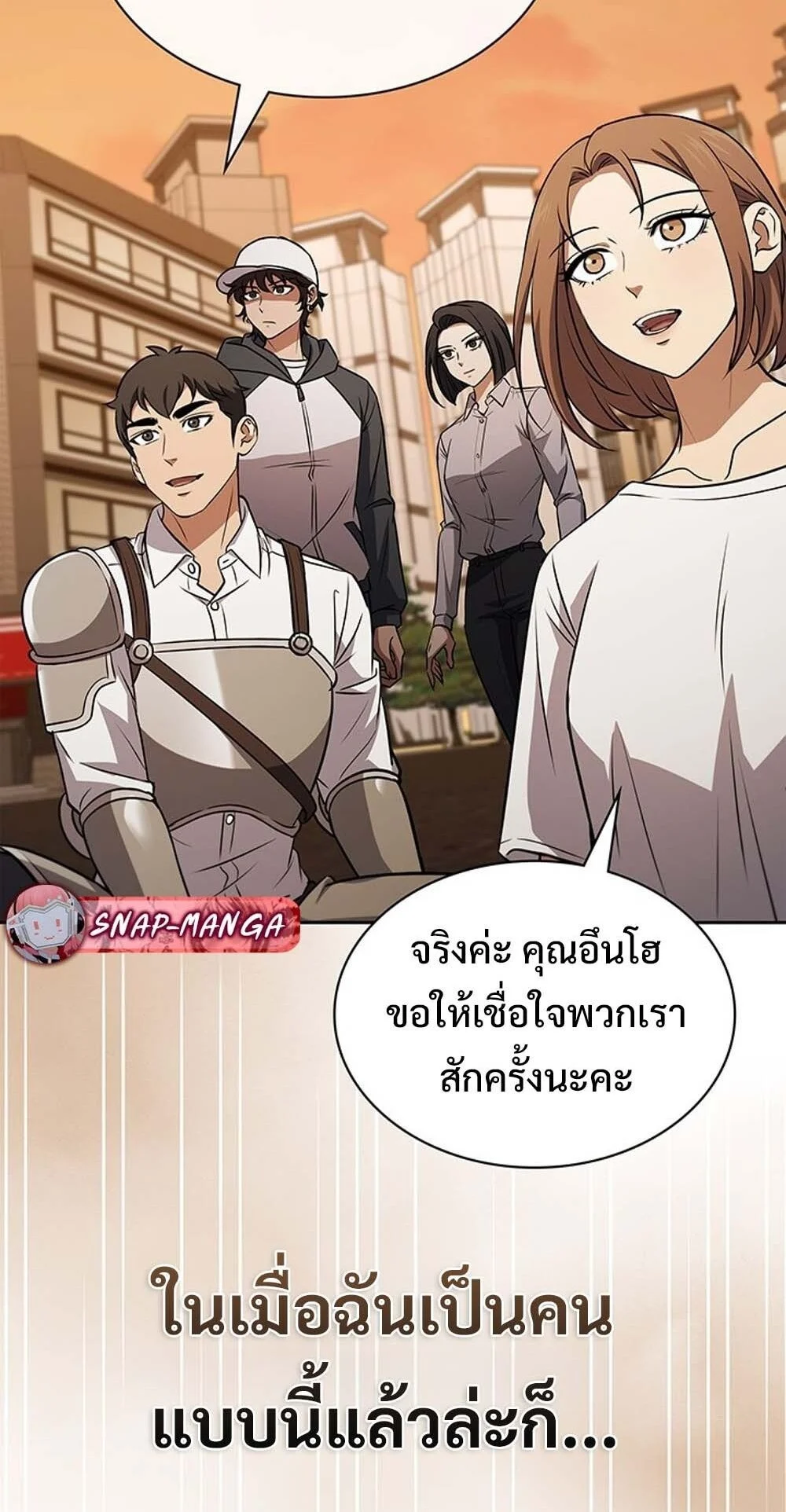 How to Survive Restructuring วิธีเอาตัวรอดจากการปรับโครงสร้าง ตอนที่ 56 page 43