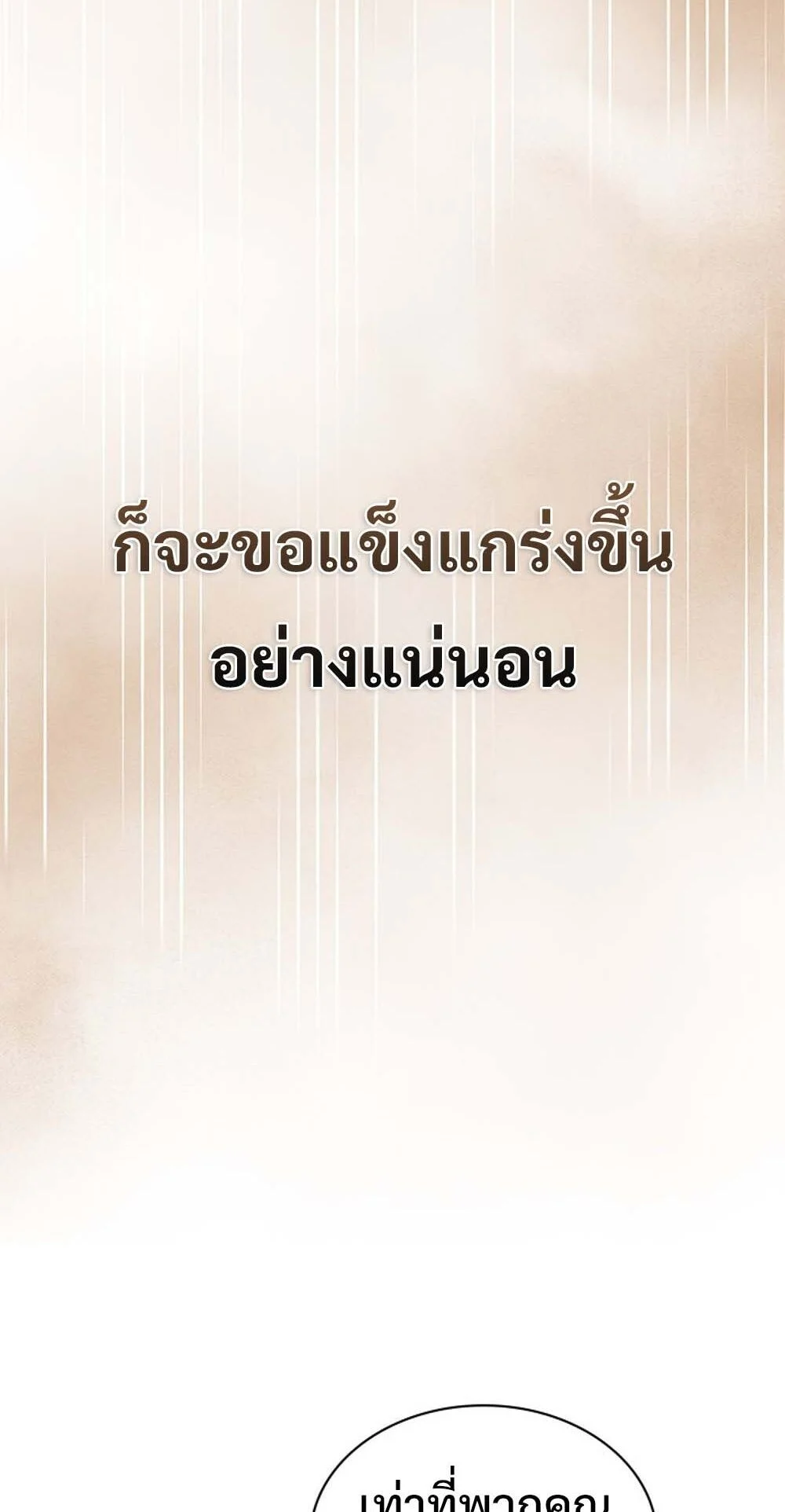 How to Survive Restructuring วิธีเอาตัวรอดจากการปรับโครงสร้าง ตอนที่ 56 page 44