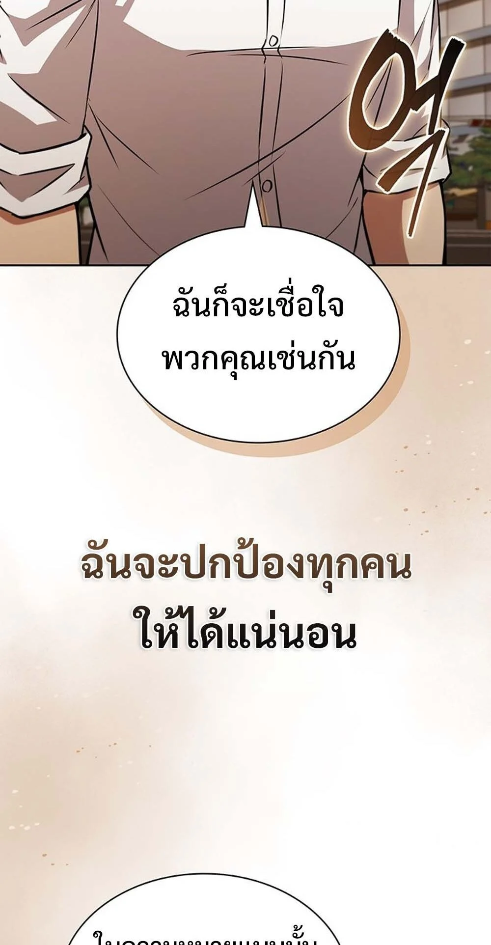 How to Survive Restructuring วิธีเอาตัวรอดจากการปรับโครงสร้าง ตอนที่ 56 page 46