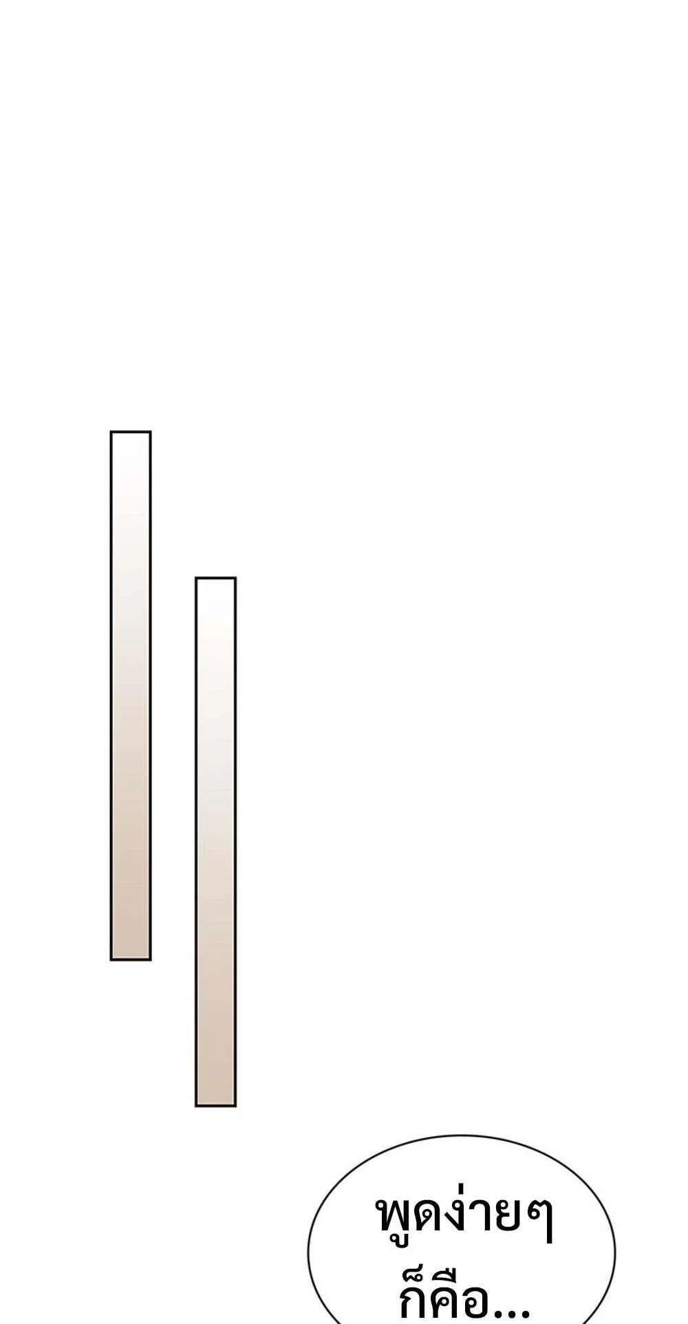 How to Survive Restructuring วิธีเอาตัวรอดจากการปรับโครงสร้าง ตอนที่ 56 page 49