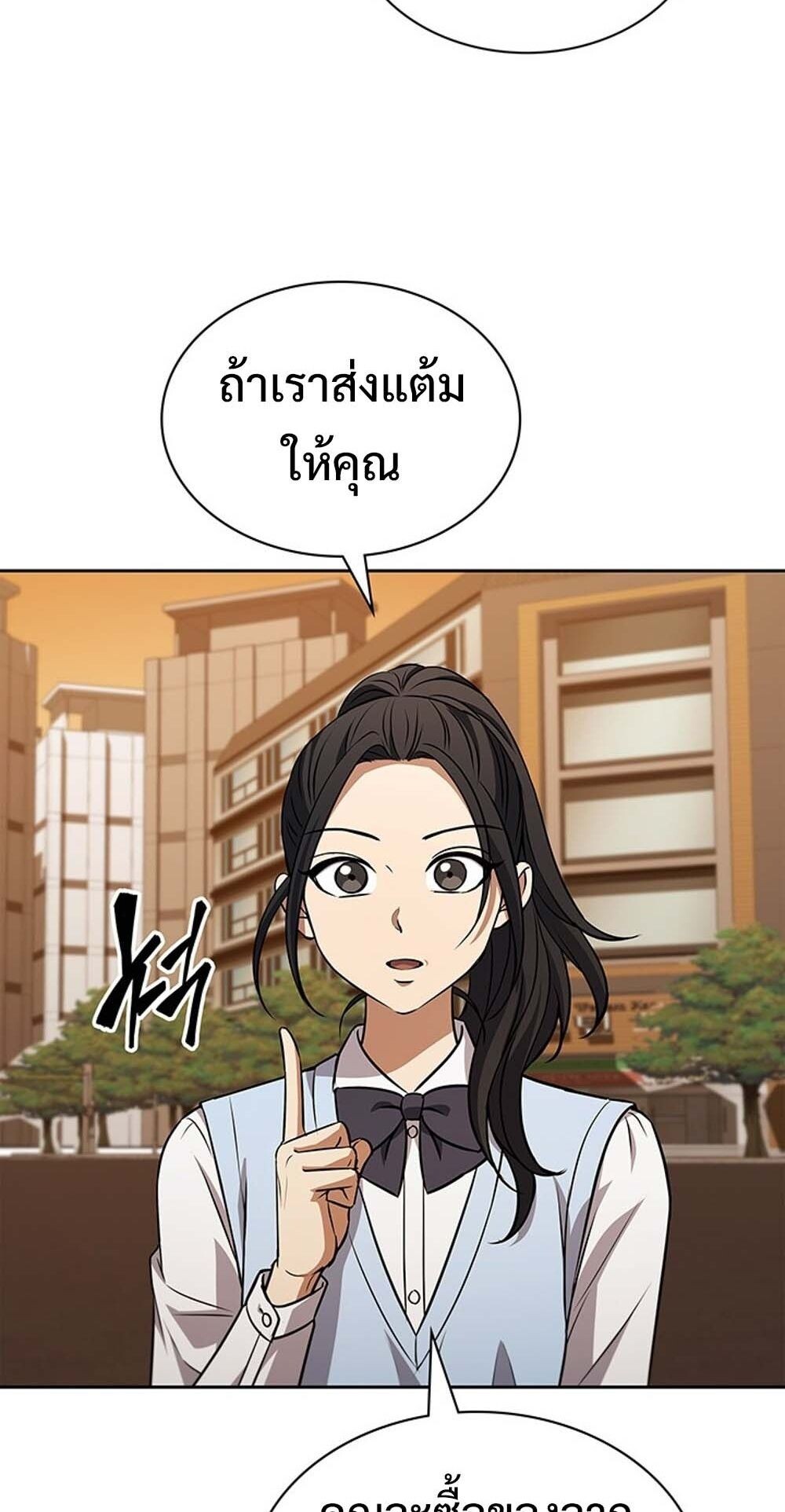 How to Survive Restructuring วิธีเอาตัวรอดจากการปรับโครงสร้าง ตอนที่ 56 page 50