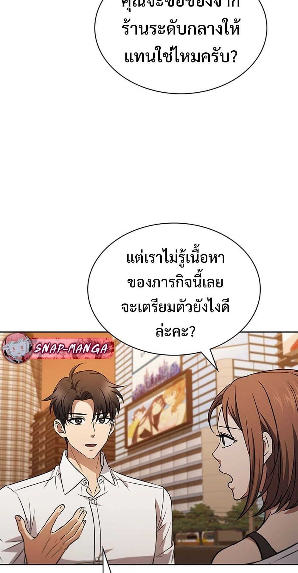 How to Survive Restructuring วิธีเอาตัวรอดจากการปรับโครงสร้าง ตอนที่ 56 page 51