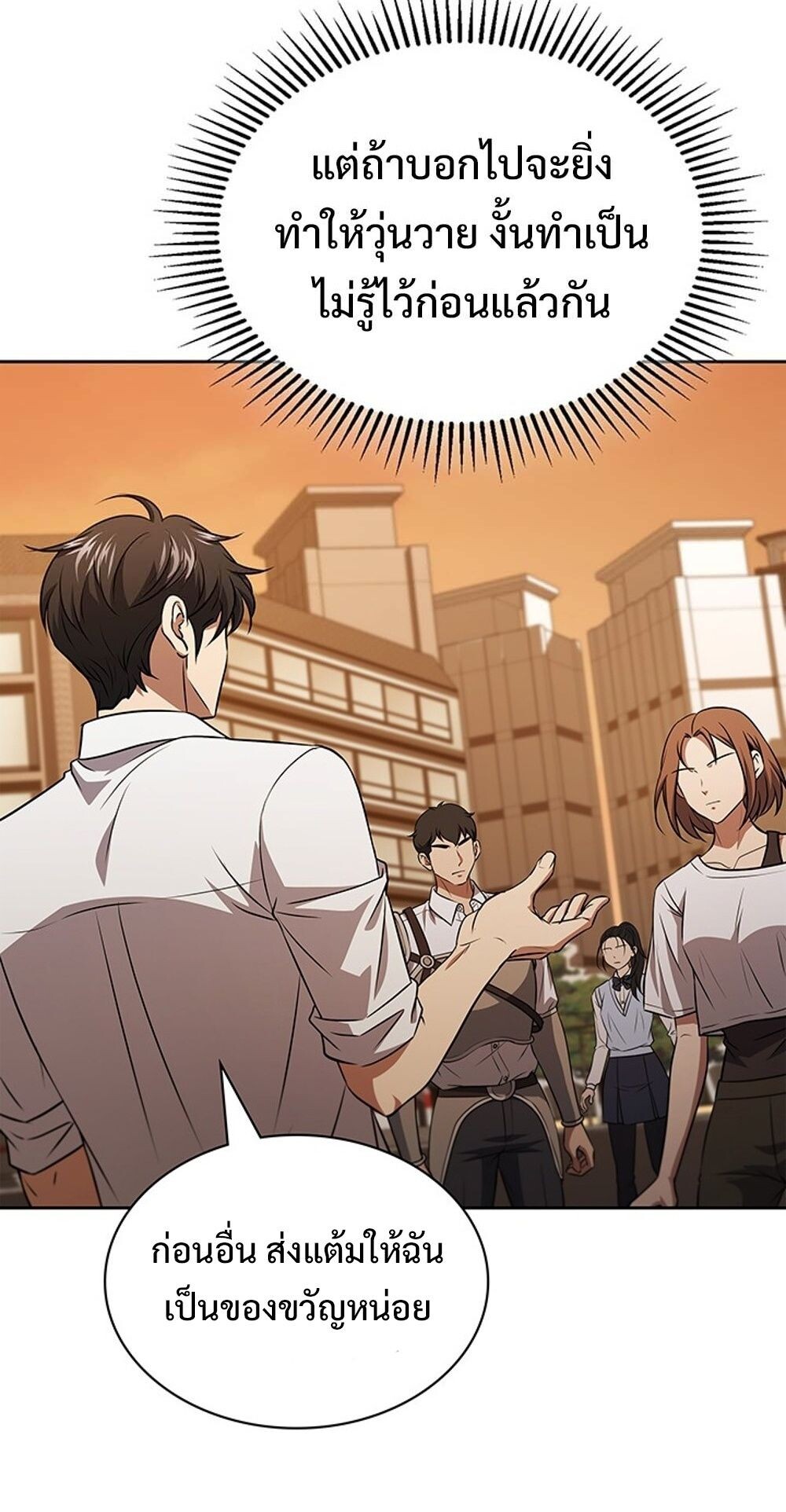 How to Survive Restructuring วิธีเอาตัวรอดจากการปรับโครงสร้าง ตอนที่ 56 page 54