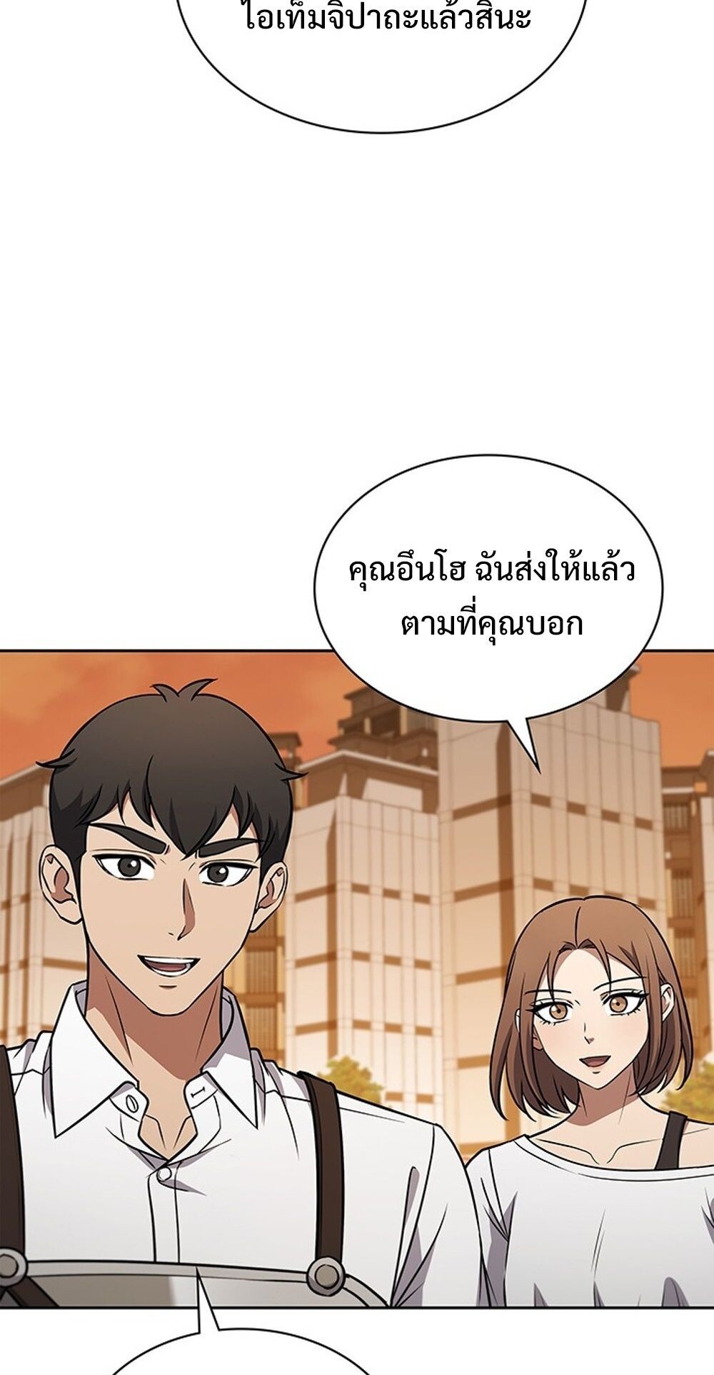 How to Survive Restructuring วิธีเอาตัวรอดจากการปรับโครงสร้าง ตอนที่ 56 page 56