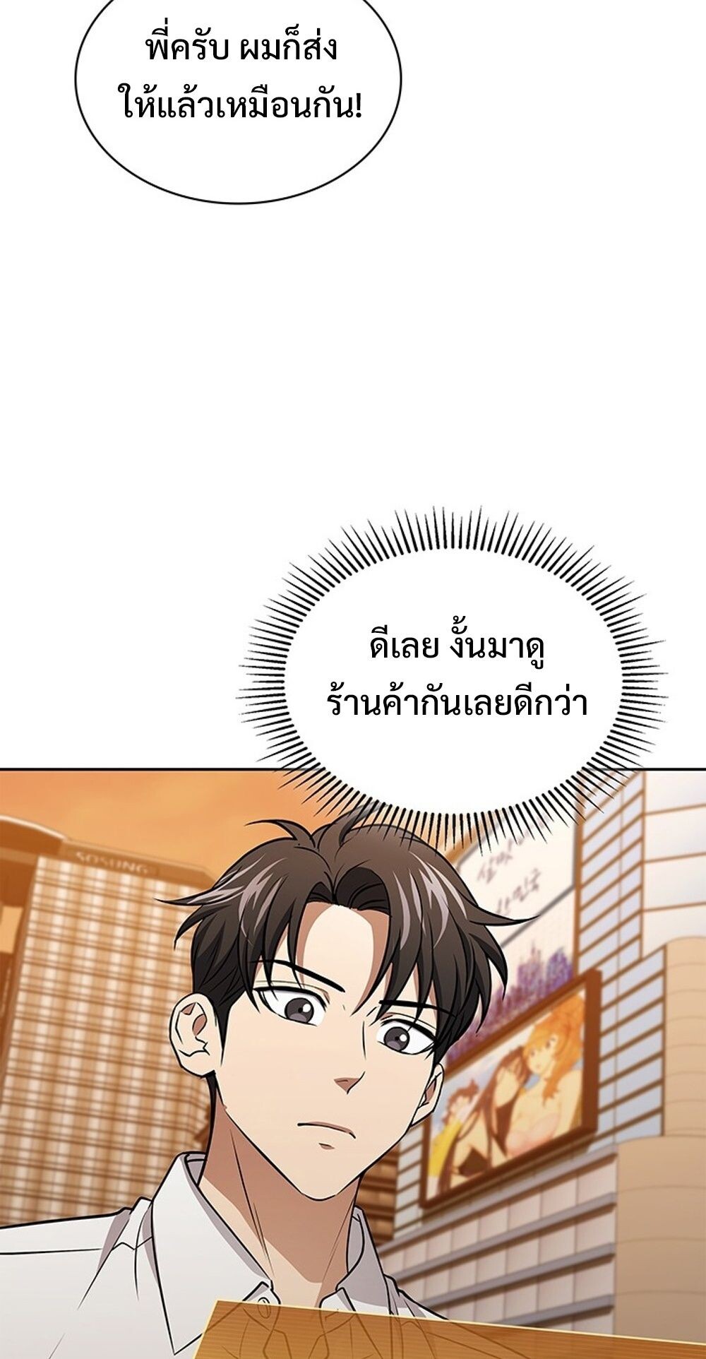 How to Survive Restructuring วิธีเอาตัวรอดจากการปรับโครงสร้าง ตอนที่ 56 page 57