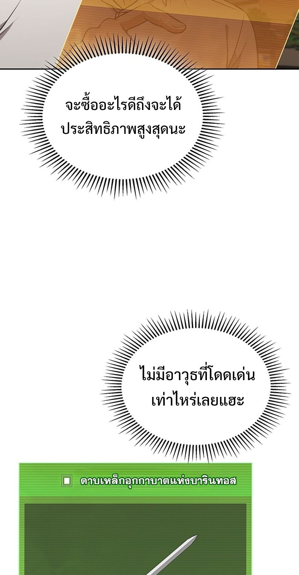 How to Survive Restructuring วิธีเอาตัวรอดจากการปรับโครงสร้าง ตอนที่ 56 page 58