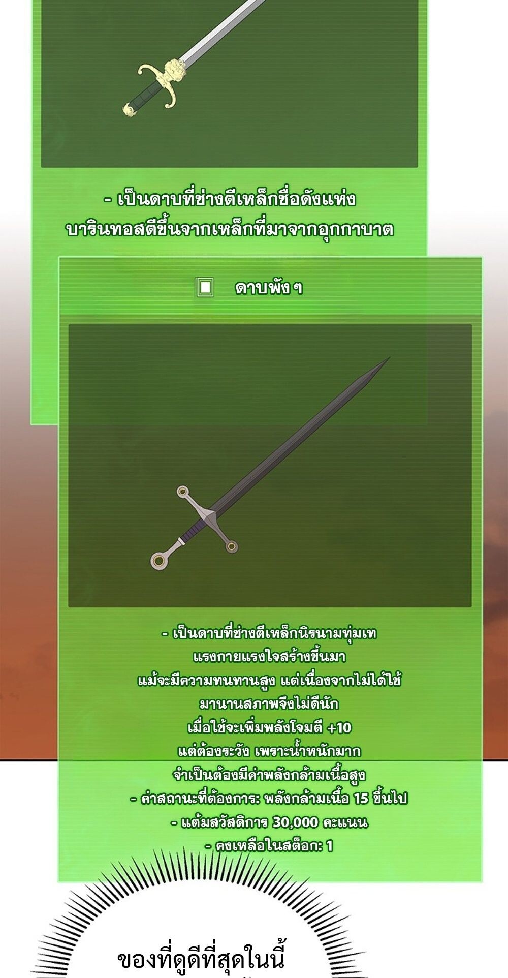 How to Survive Restructuring วิธีเอาตัวรอดจากการปรับโครงสร้าง ตอนที่ 56 page 59