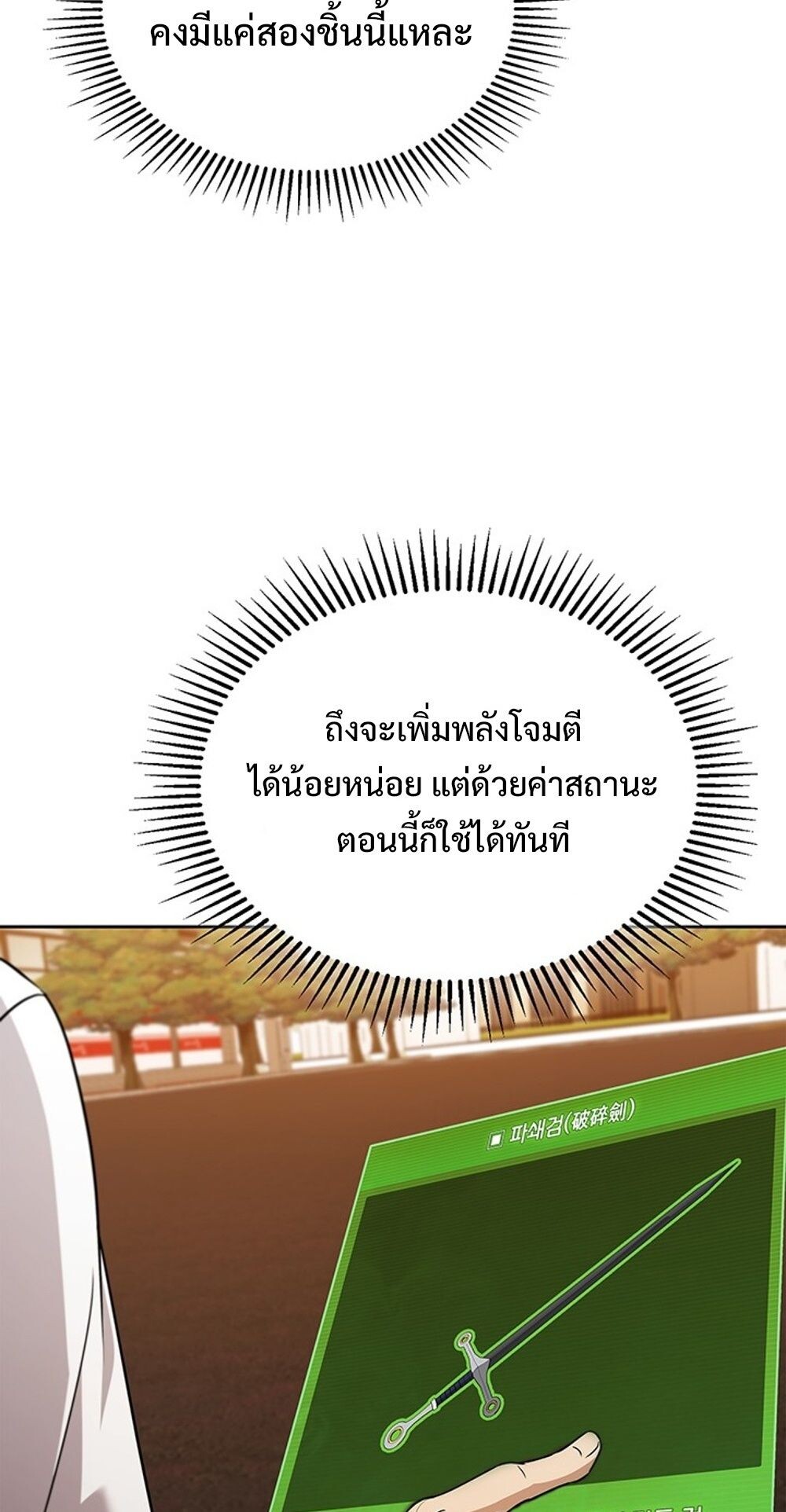 How to Survive Restructuring วิธีเอาตัวรอดจากการปรับโครงสร้าง ตอนที่ 56 page 60