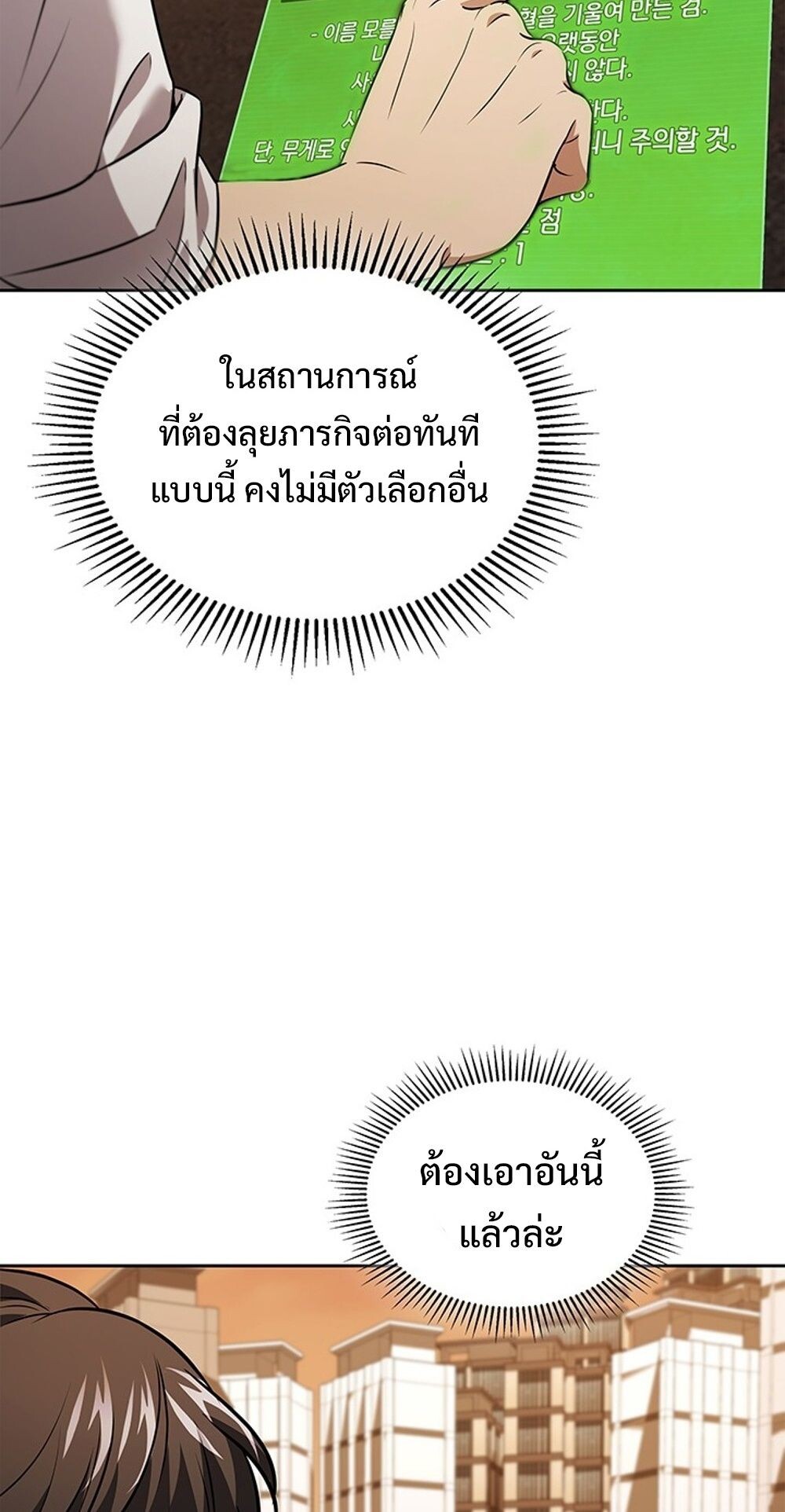 How to Survive Restructuring วิธีเอาตัวรอดจากการปรับโครงสร้าง ตอนที่ 56 page 61